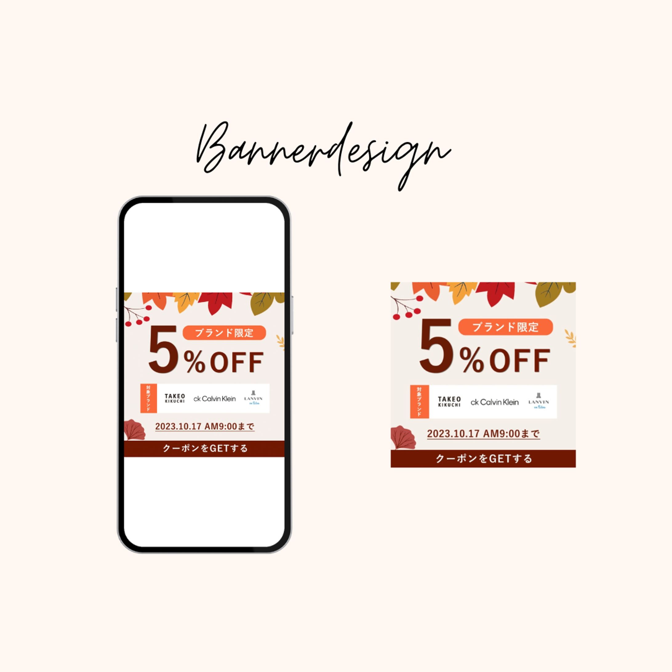 ブランド限定クーポンバナー-1