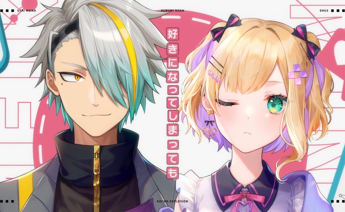 恋はエクスプロージョン (feat.田村ゆかり)