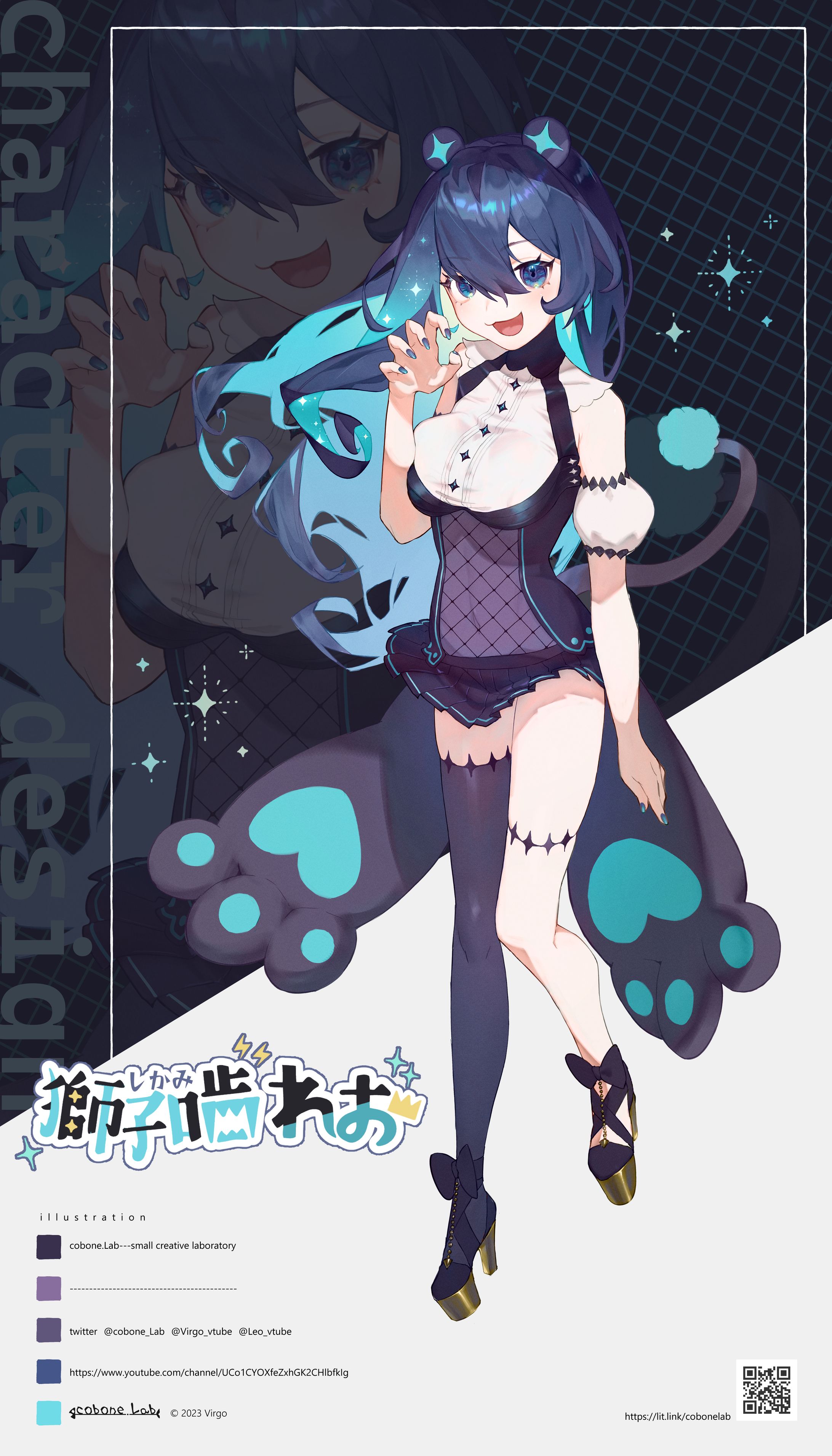 オリジナルキャラクター・獅子噛れお-1