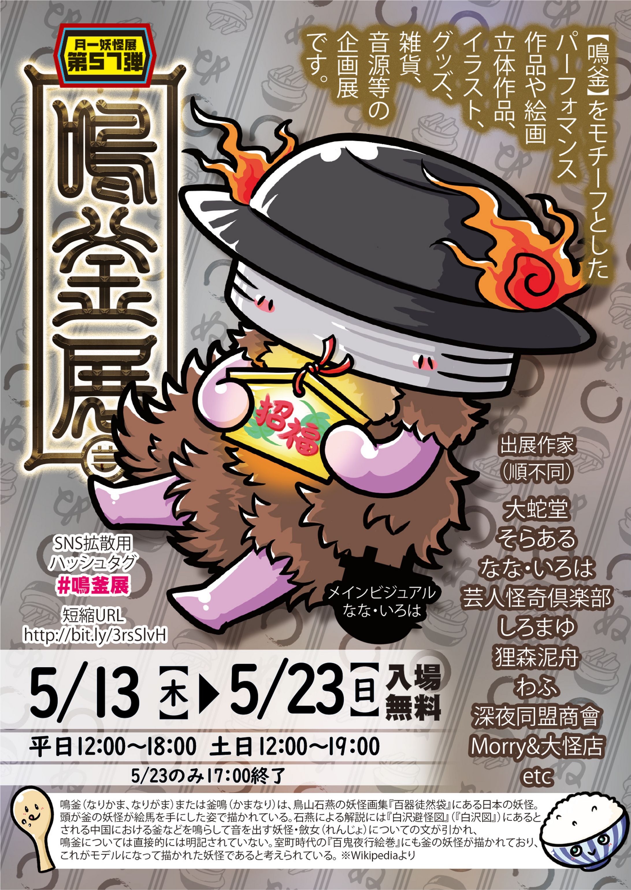 「鳴釜展」メインビジュアル-1