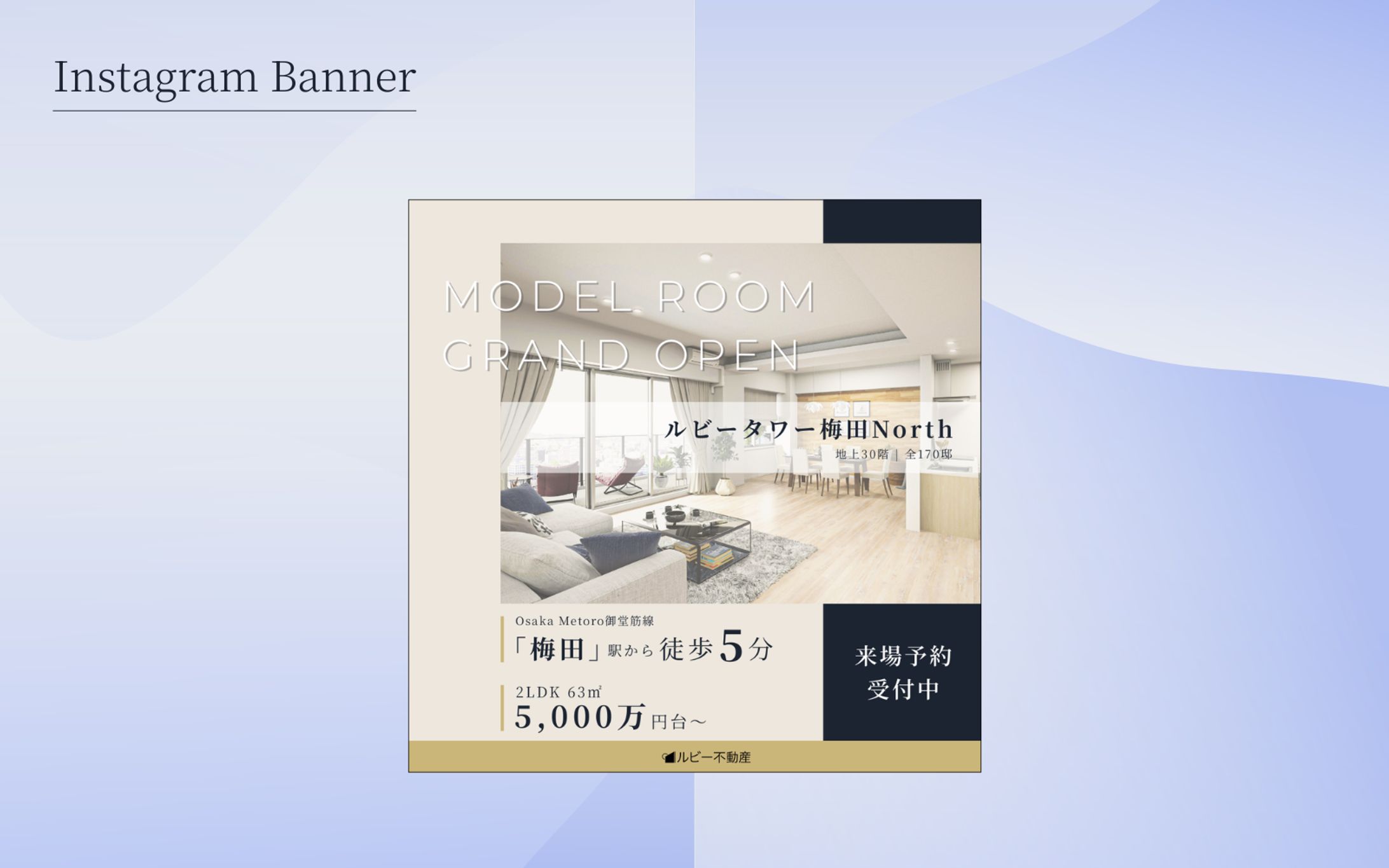 【HerTech 架空案件】分譲マンションのオープン告知バナー-1