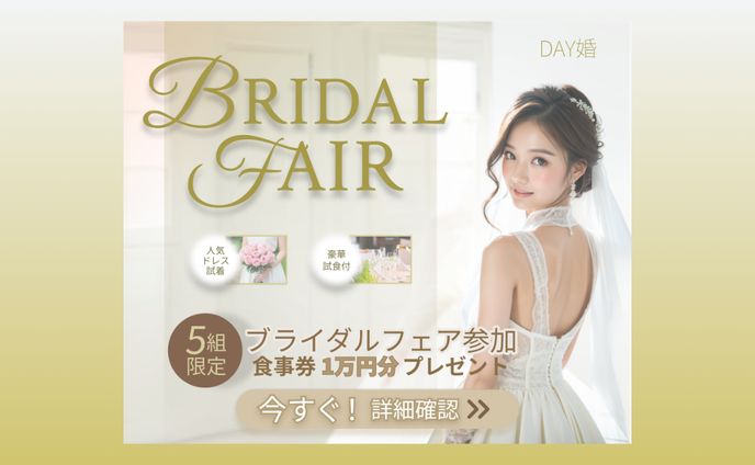 ブライダルフェアバナー【AI画像使用】