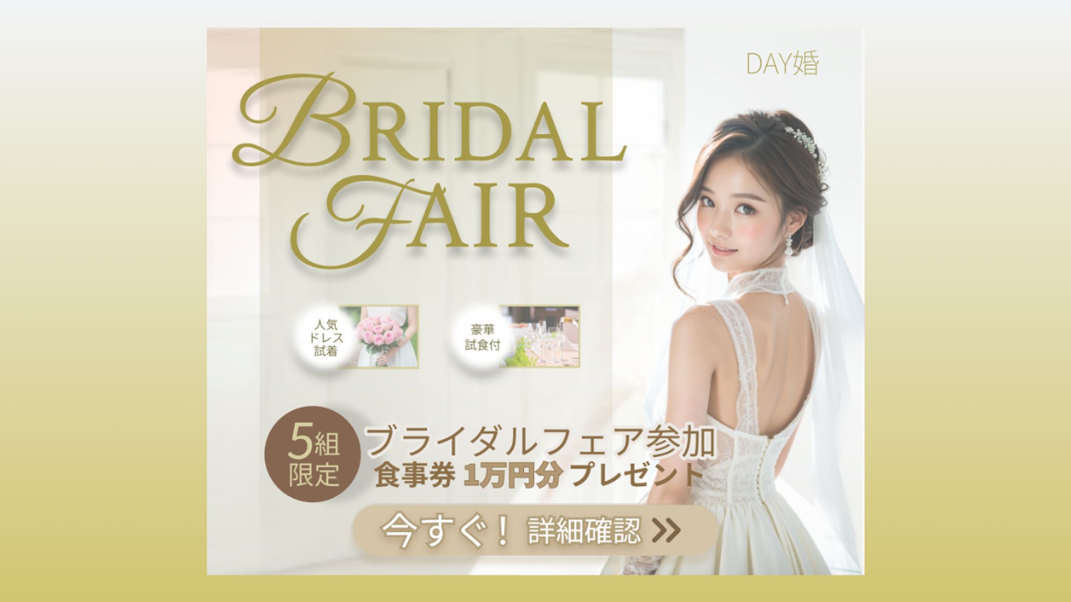 ブライダルフェアバナー【AI画像使用】-1