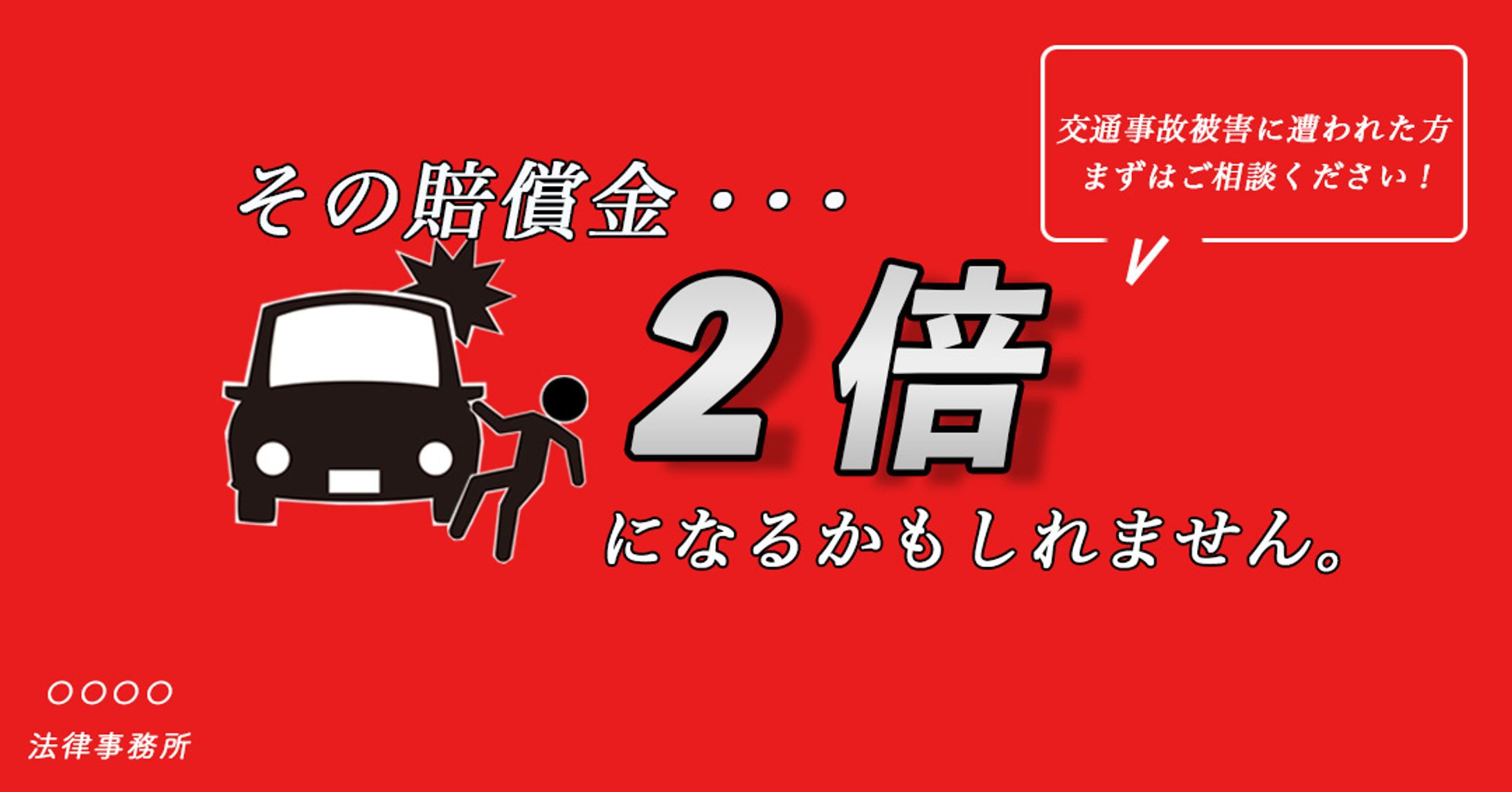 バナー広告【法律事務所】-1
