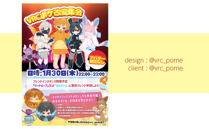 poster ポケ改変集会