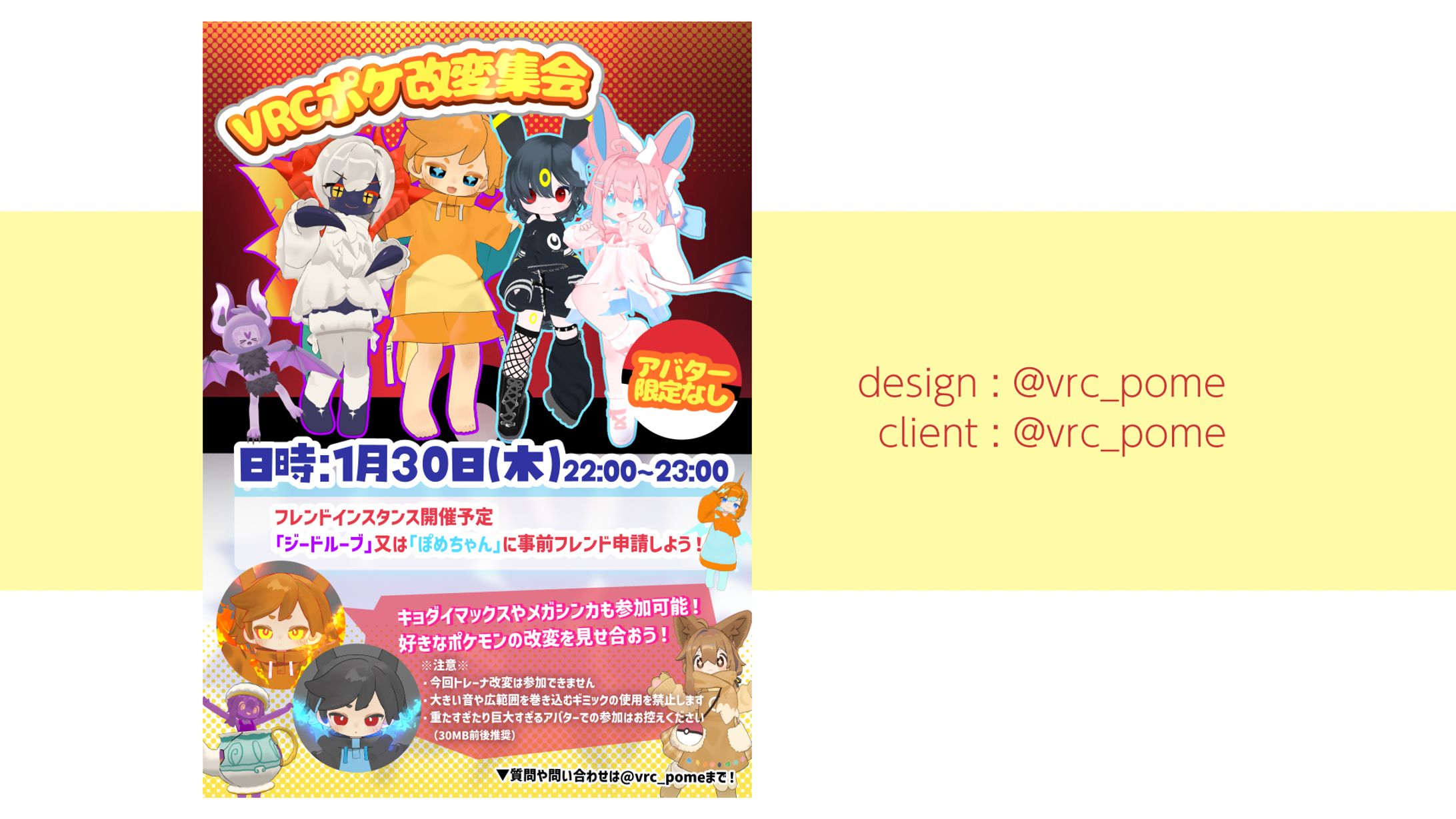 poster ポケ改変集会-1