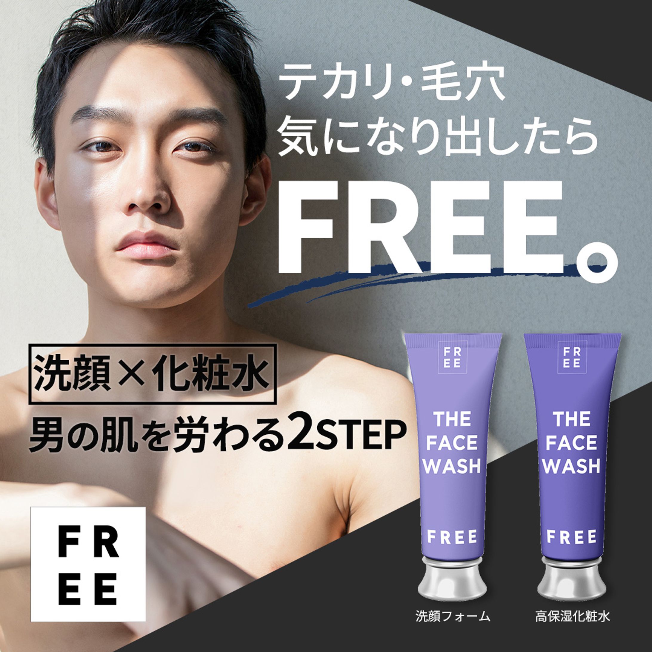 バナー　男性向け化粧品-1