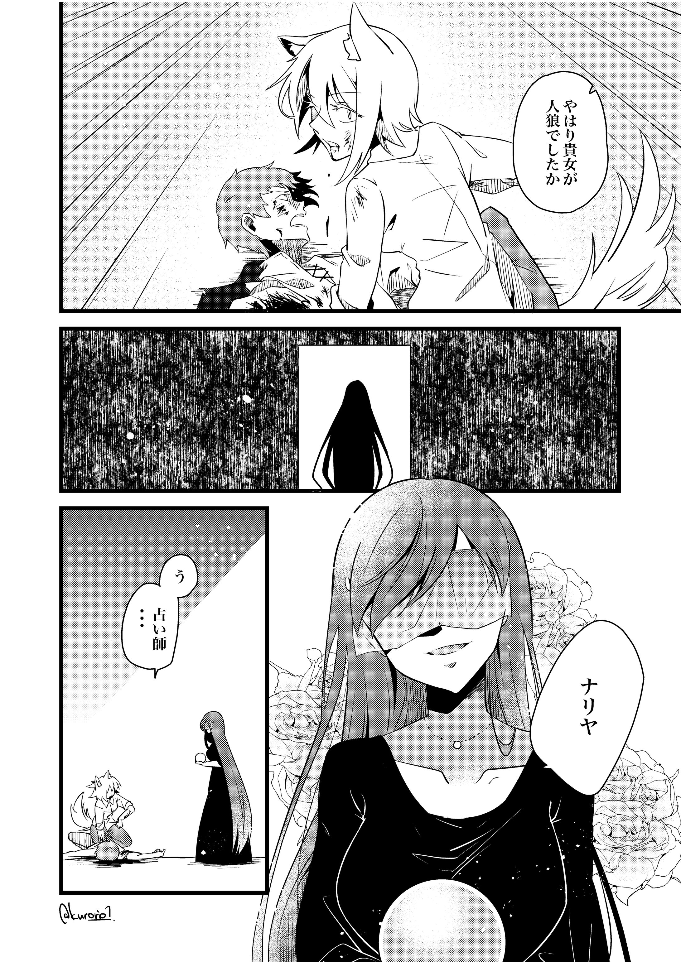 【百合】占い師×人狼-1
