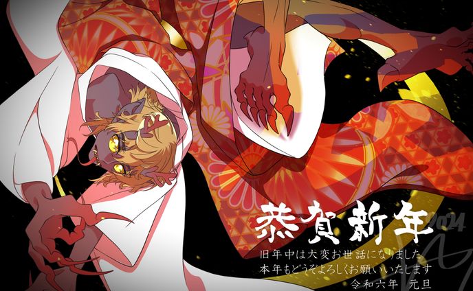2024年賀イラスト