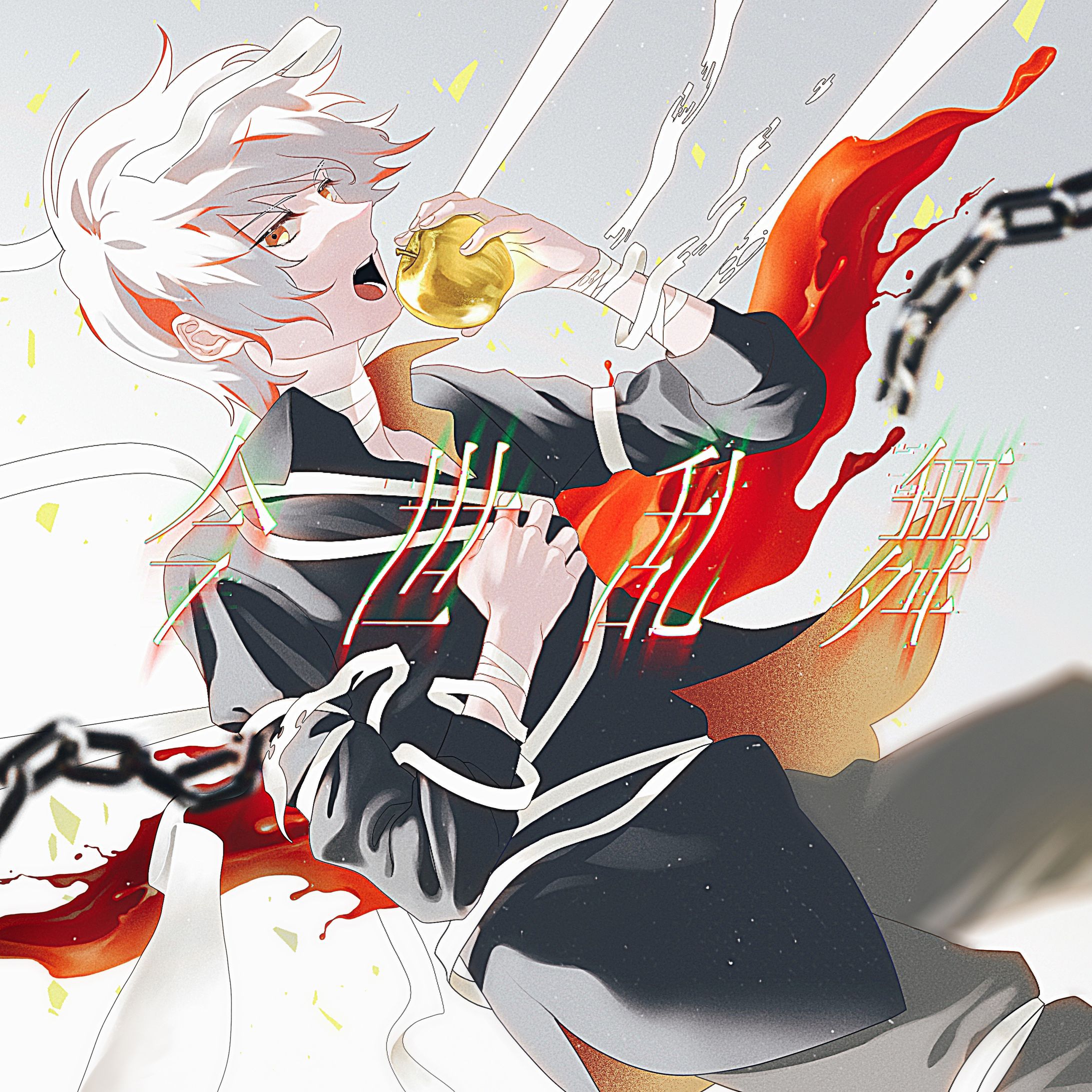 今世乱舞 - RiRiE-1