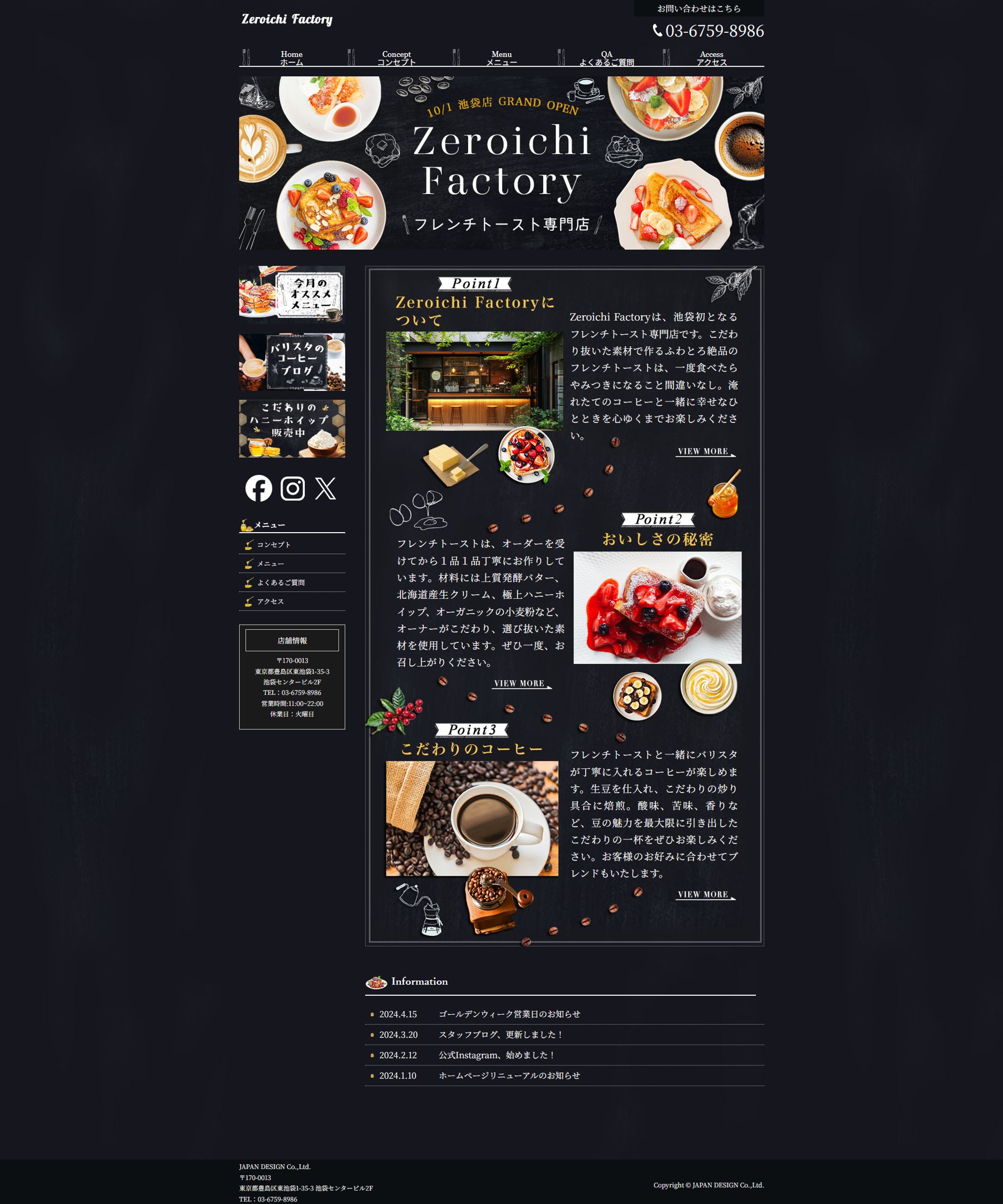 フレンチトースト専門店HP-1