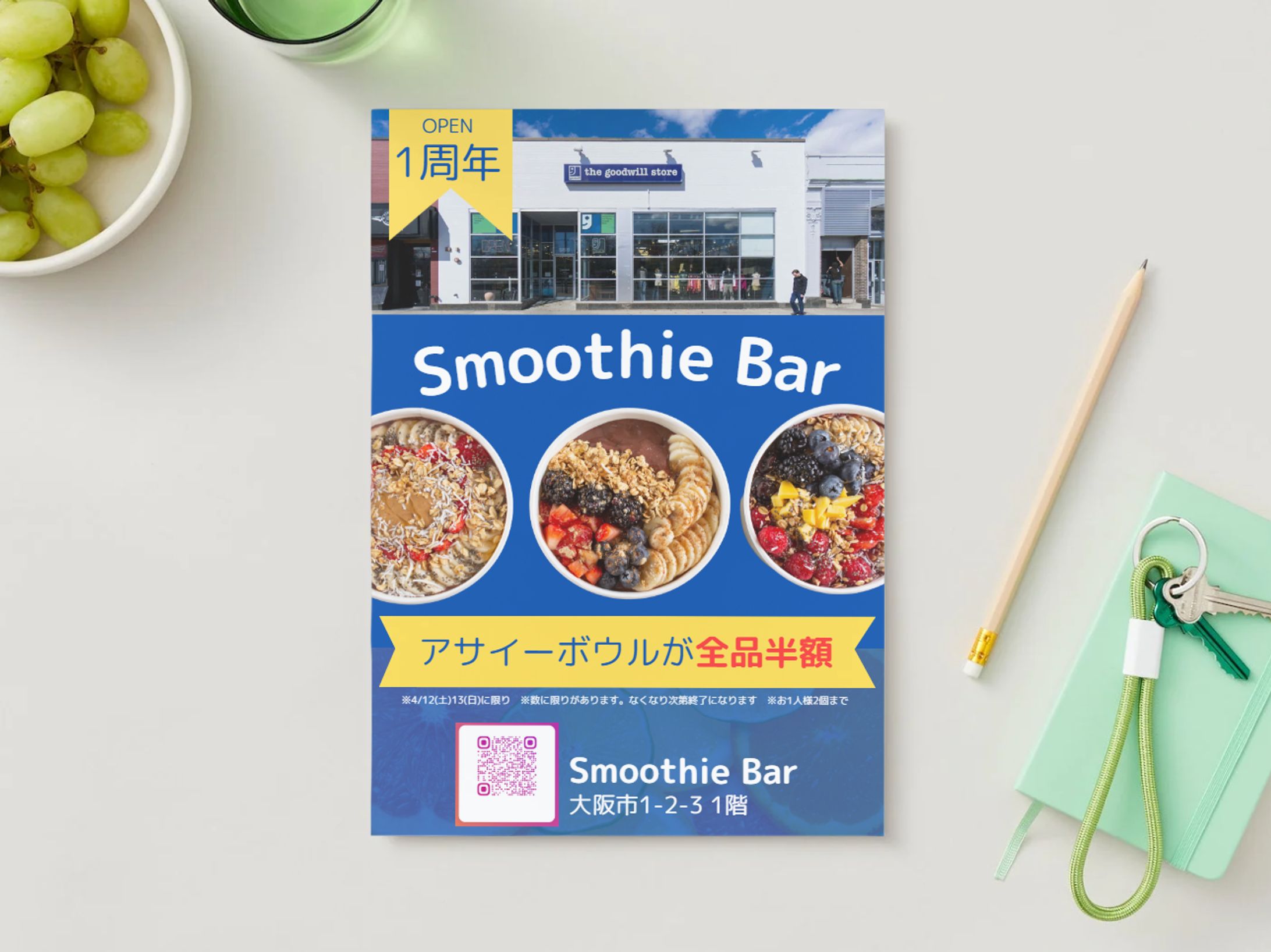 【スムージーバーのチラシ】-1