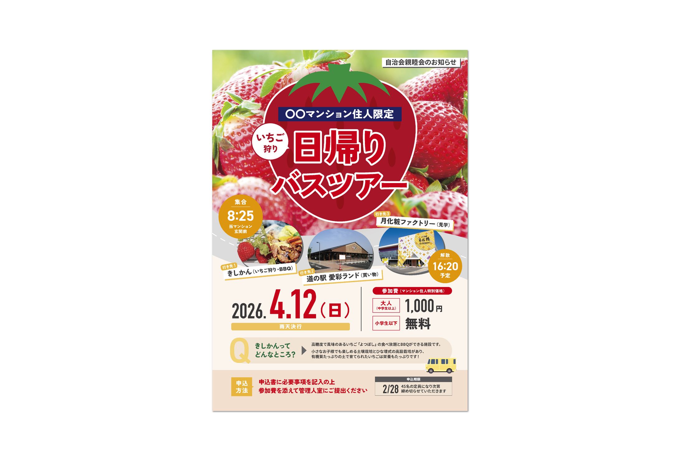 チラシ | いちご狩り-1