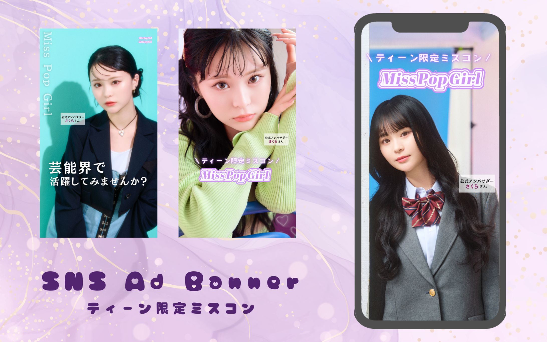 【SNS広告バナー】-1