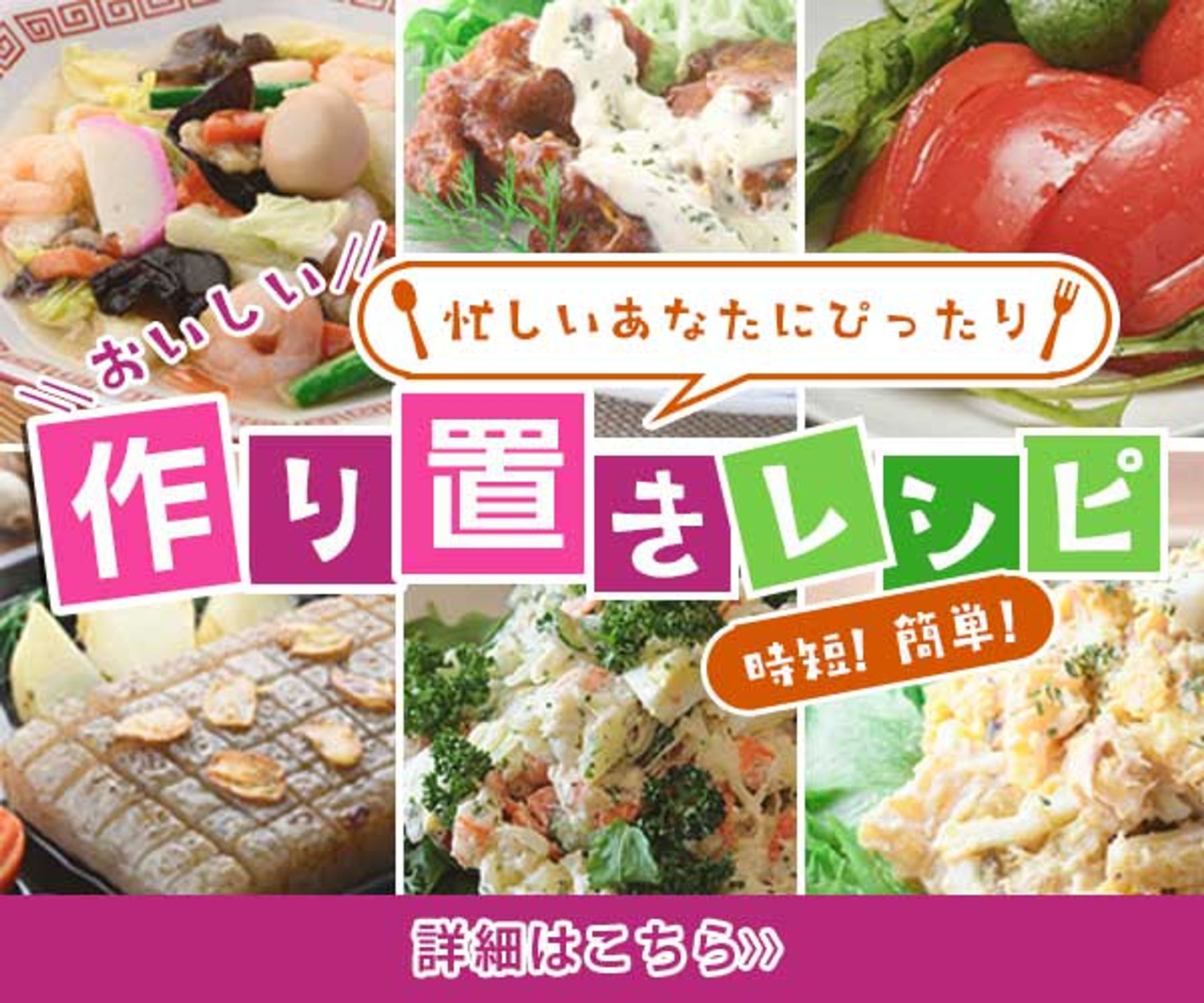 作り置きレシピ（架空）-1