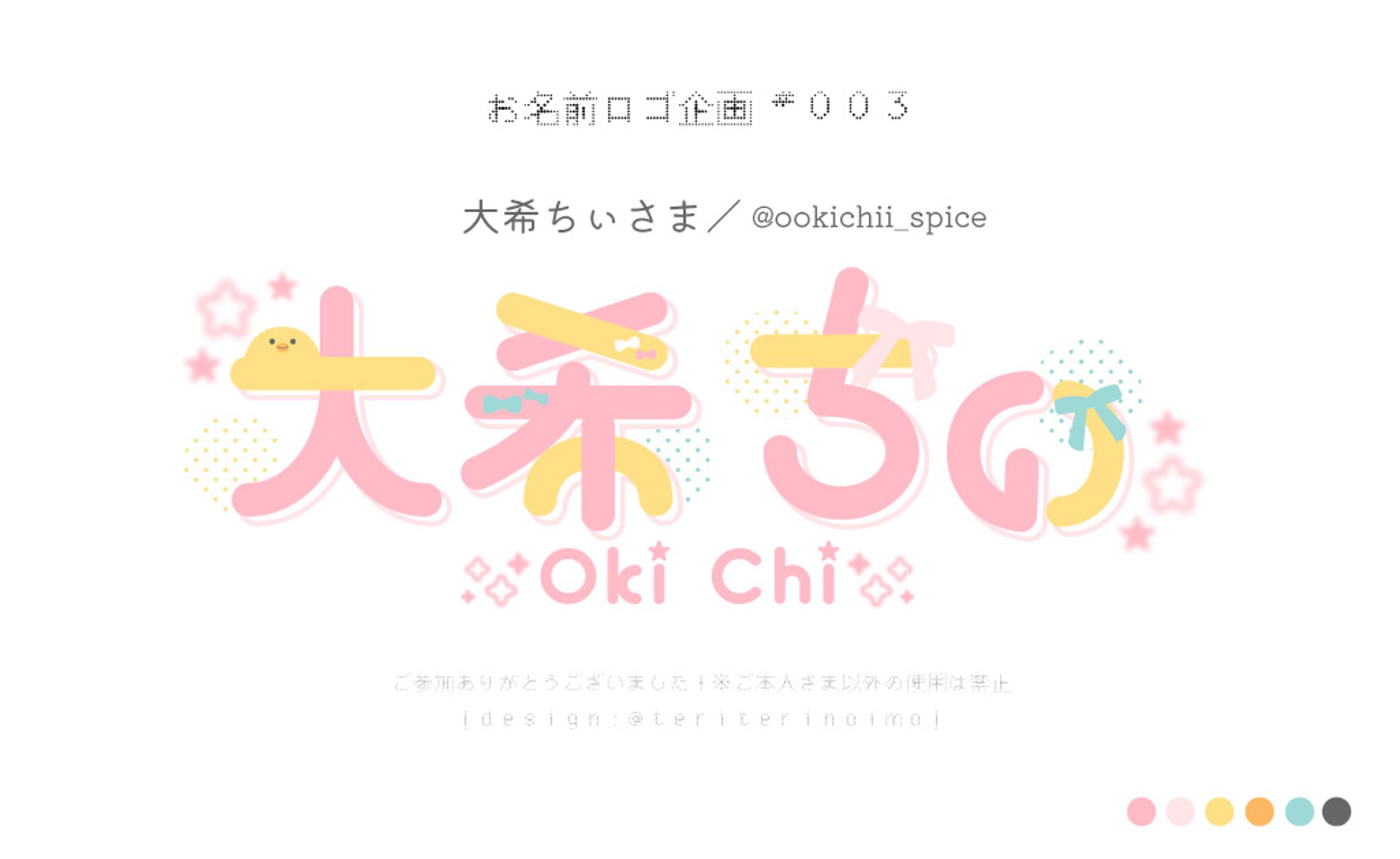 お名前ロゴ-1