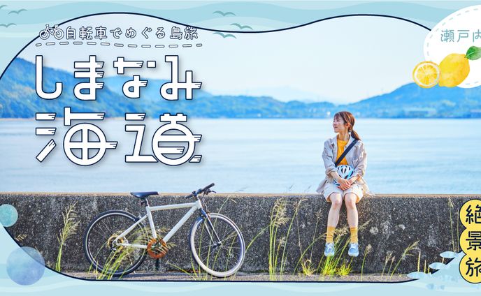 広島県観光サイトのバナー