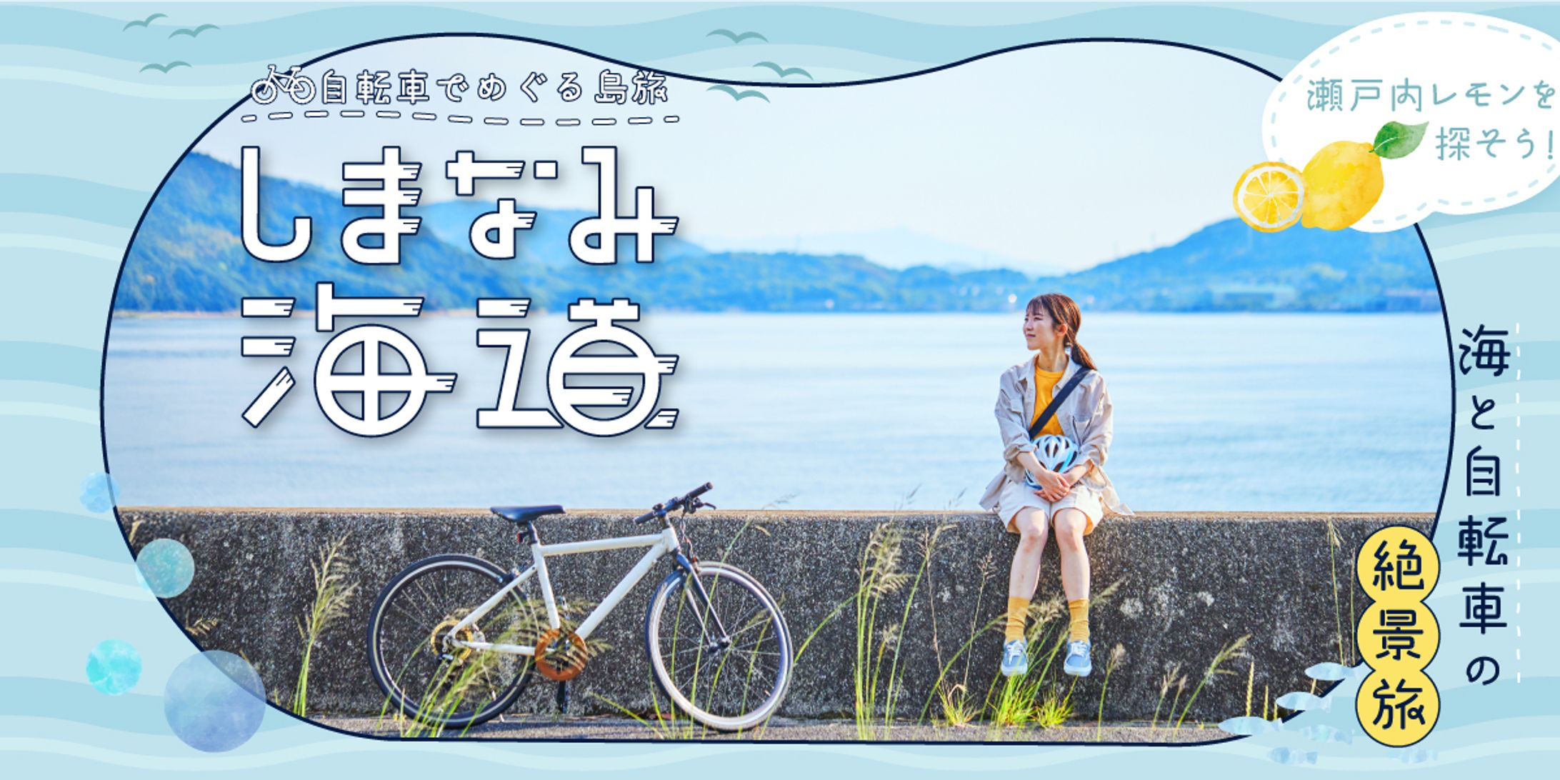 広島県観光サイトのバナー-1