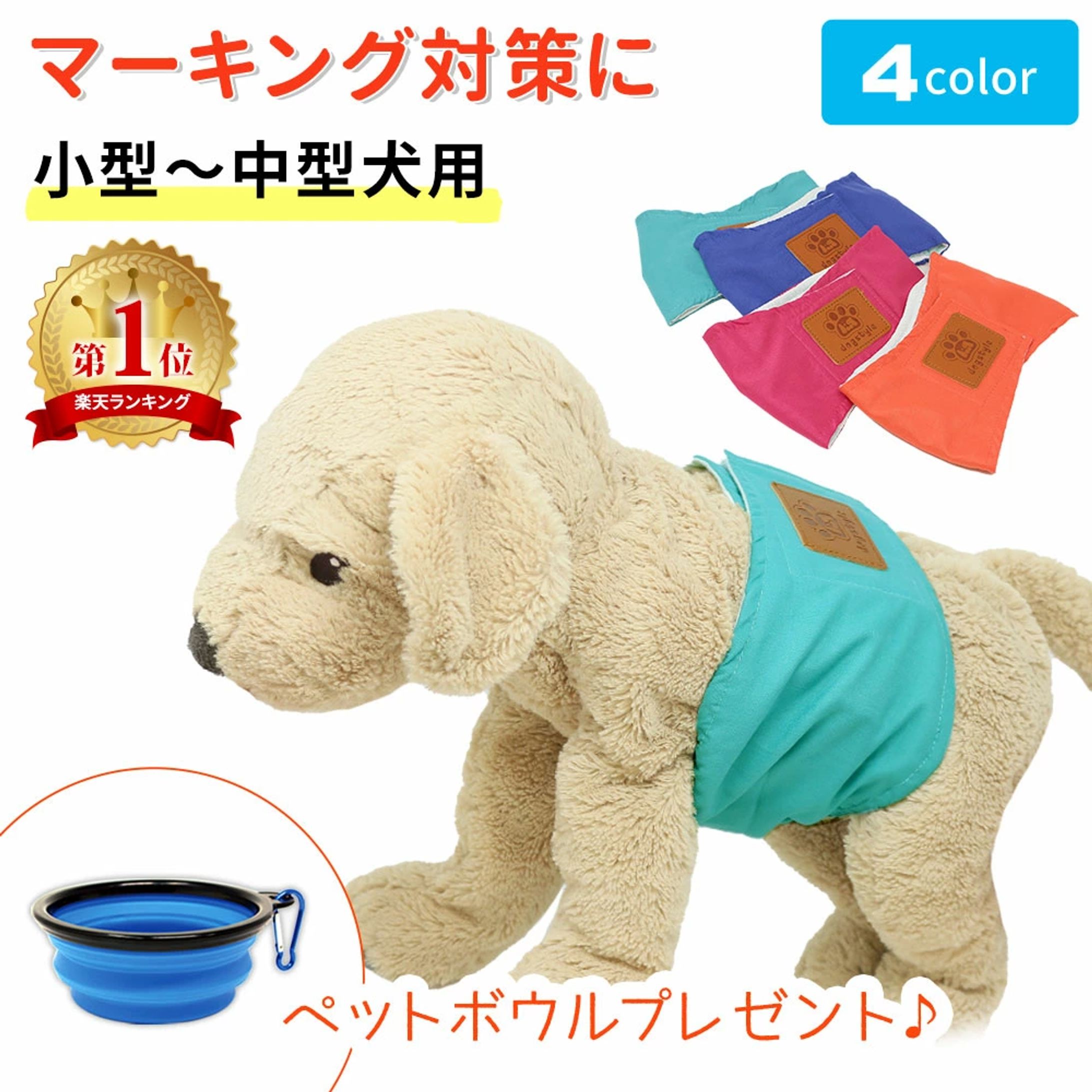 ペット用マナーベルト-1