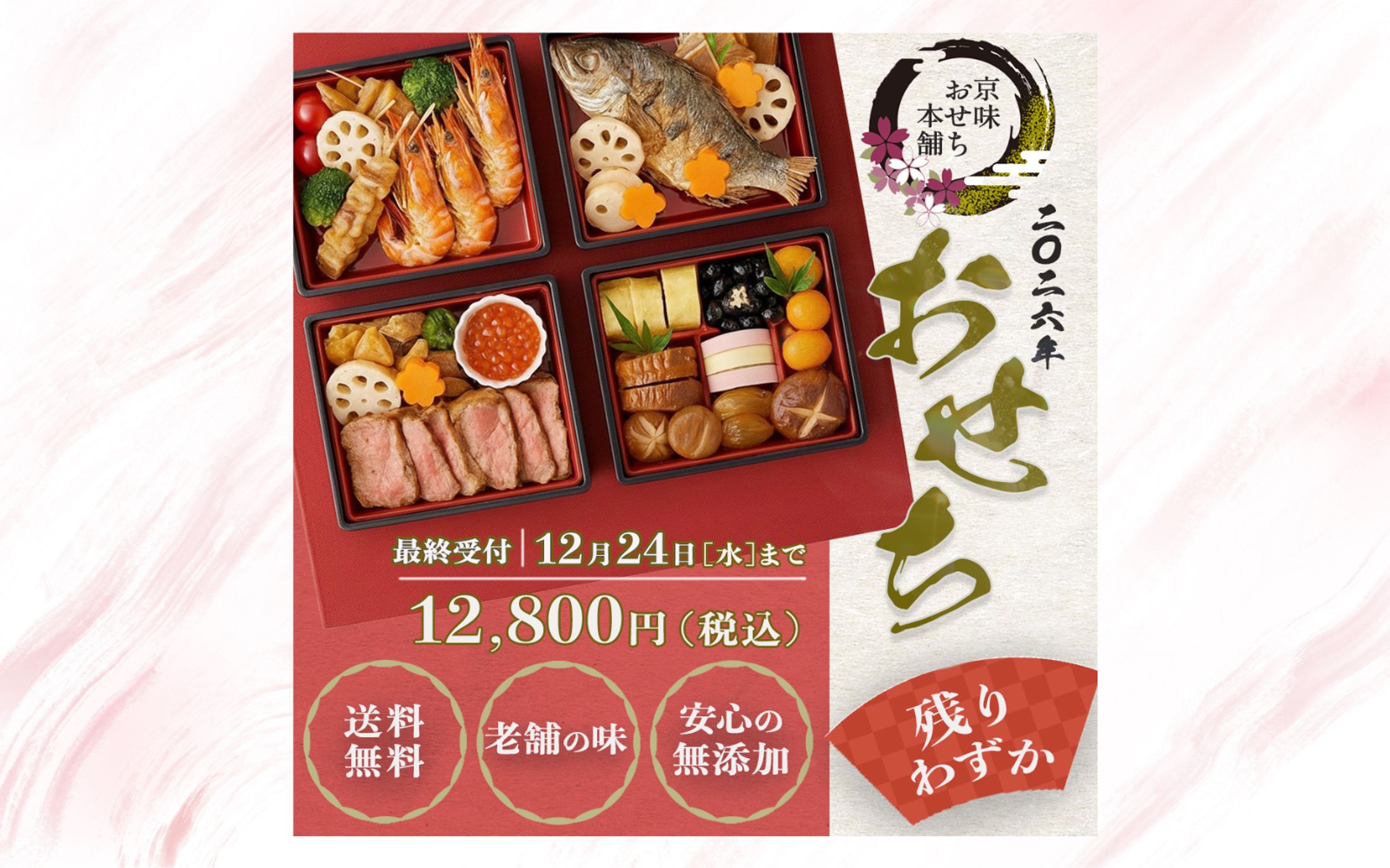 【自主制作】おせちバナー-1