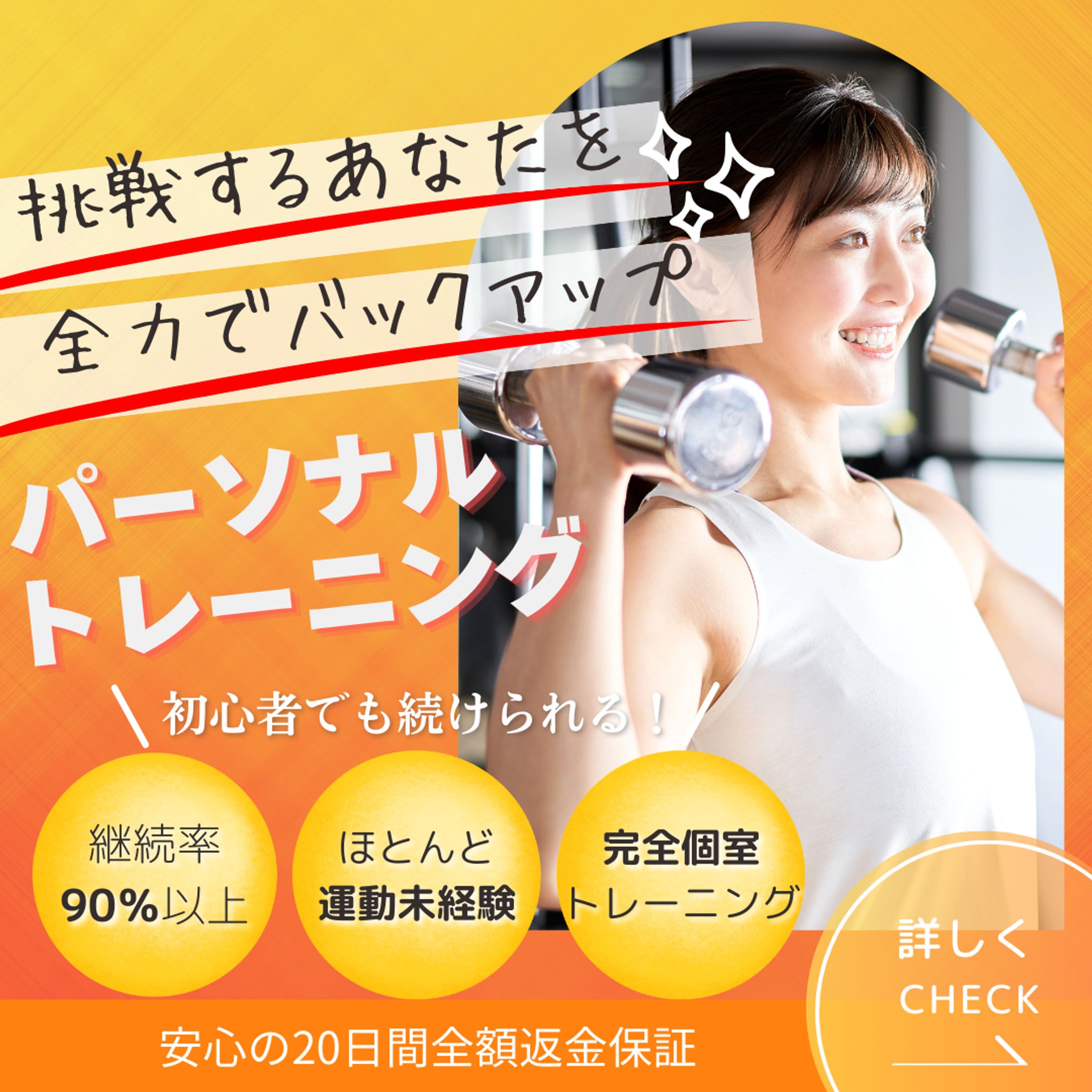 パーソナルトレーニングジム　バナー-1