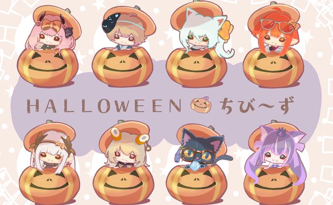ハロウィンちび～ず