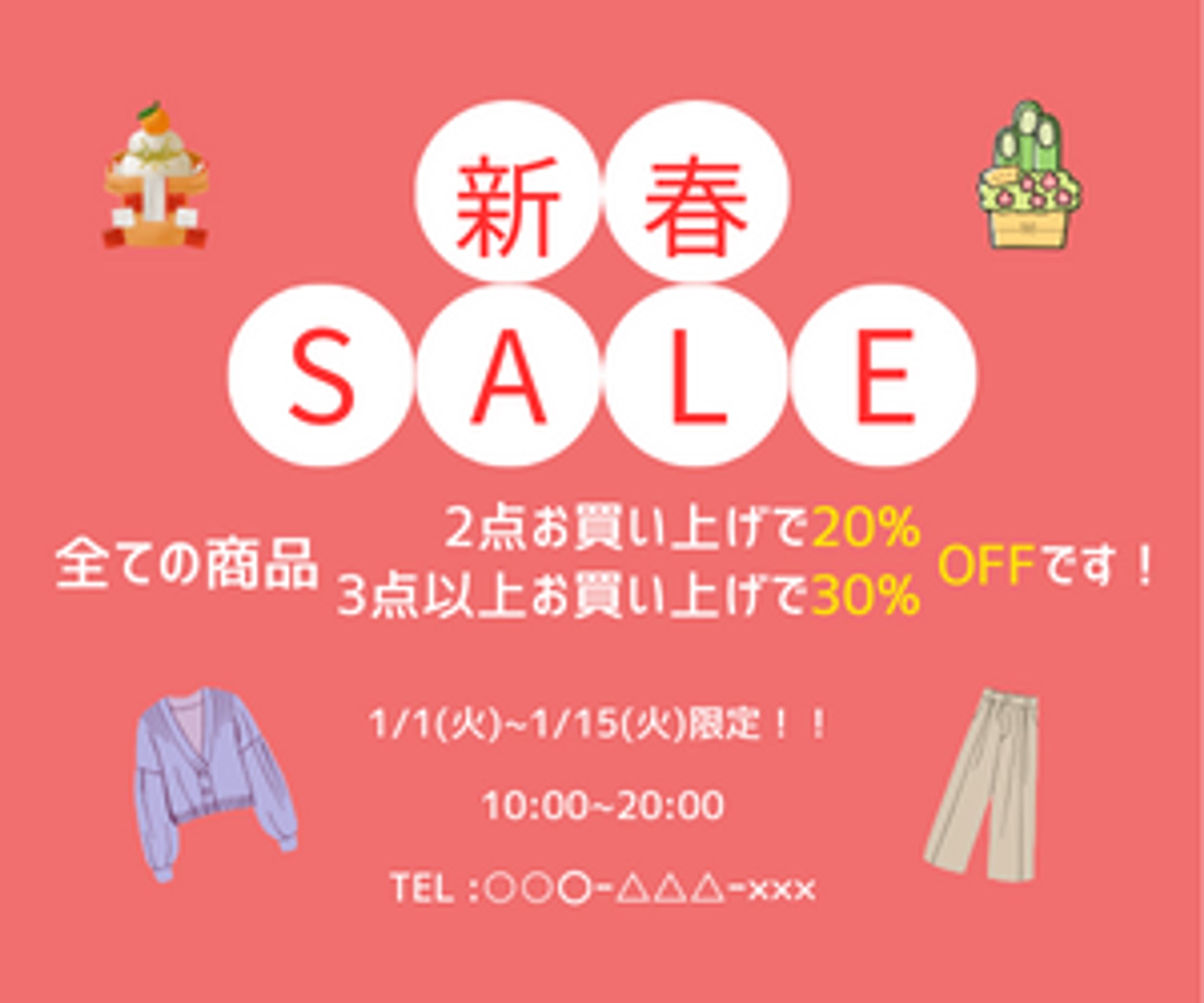 バナー広告　新春SALE-1