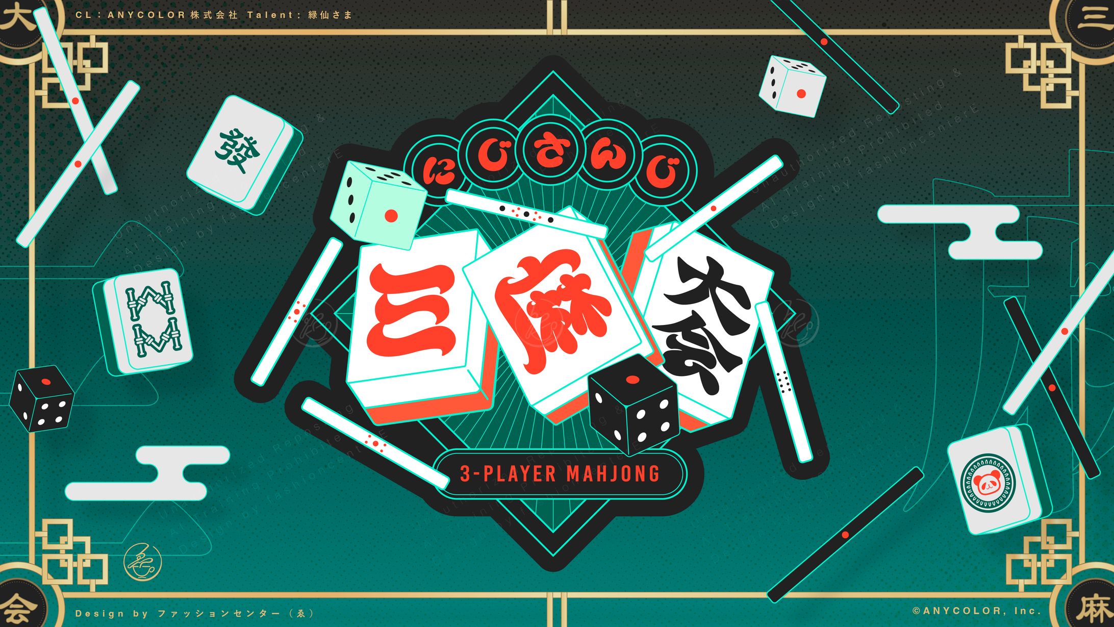 にじさんじ所属 緑仙 三麻大会-1