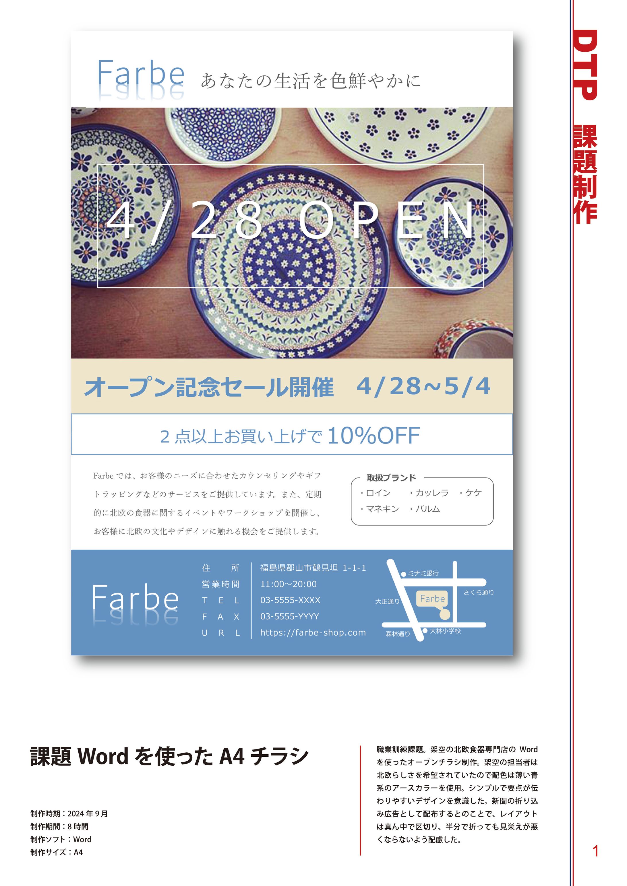 課題Wordを使ったA4チラシ-1
