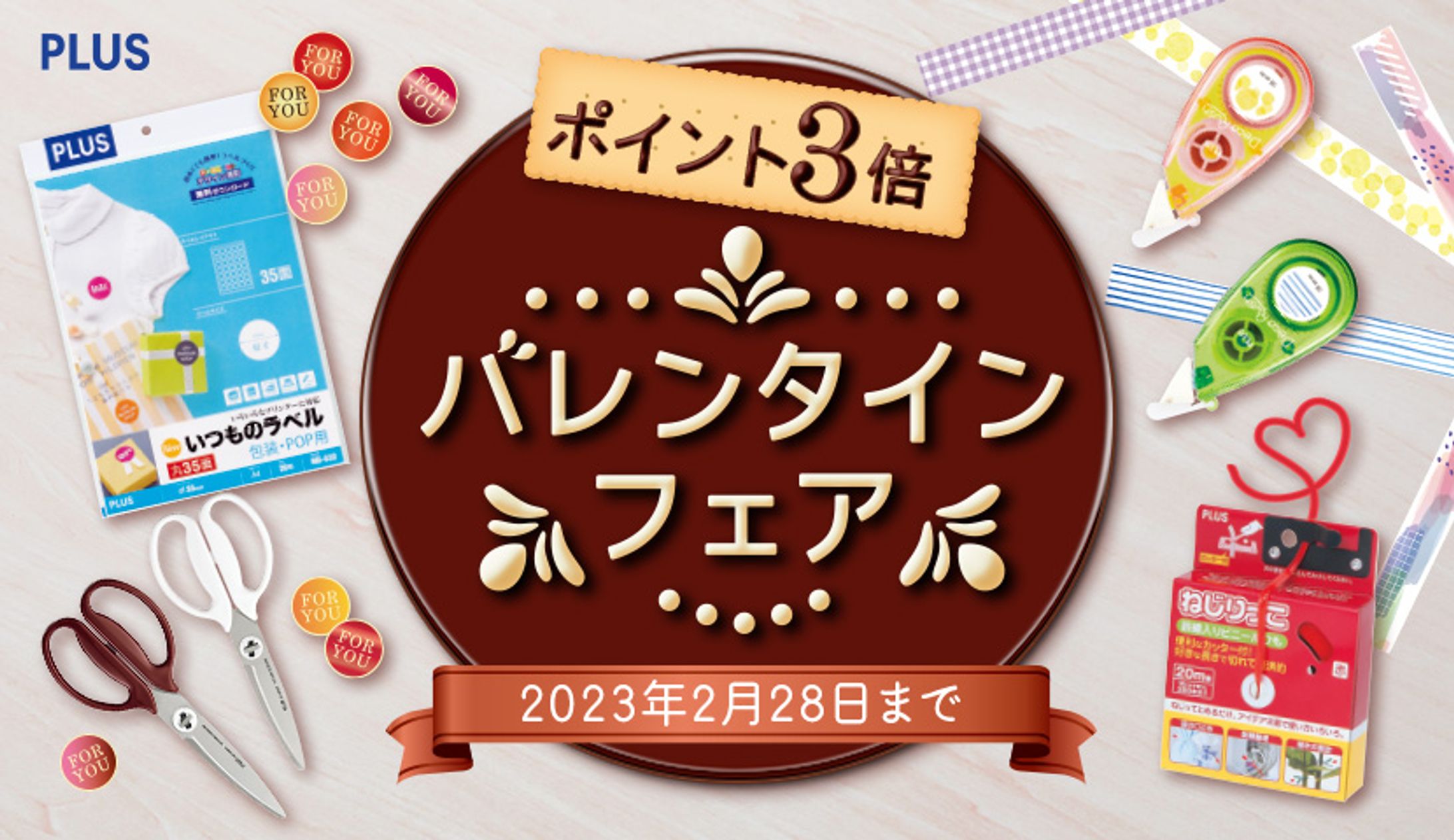 202212 バレンタインフェアバナー-1