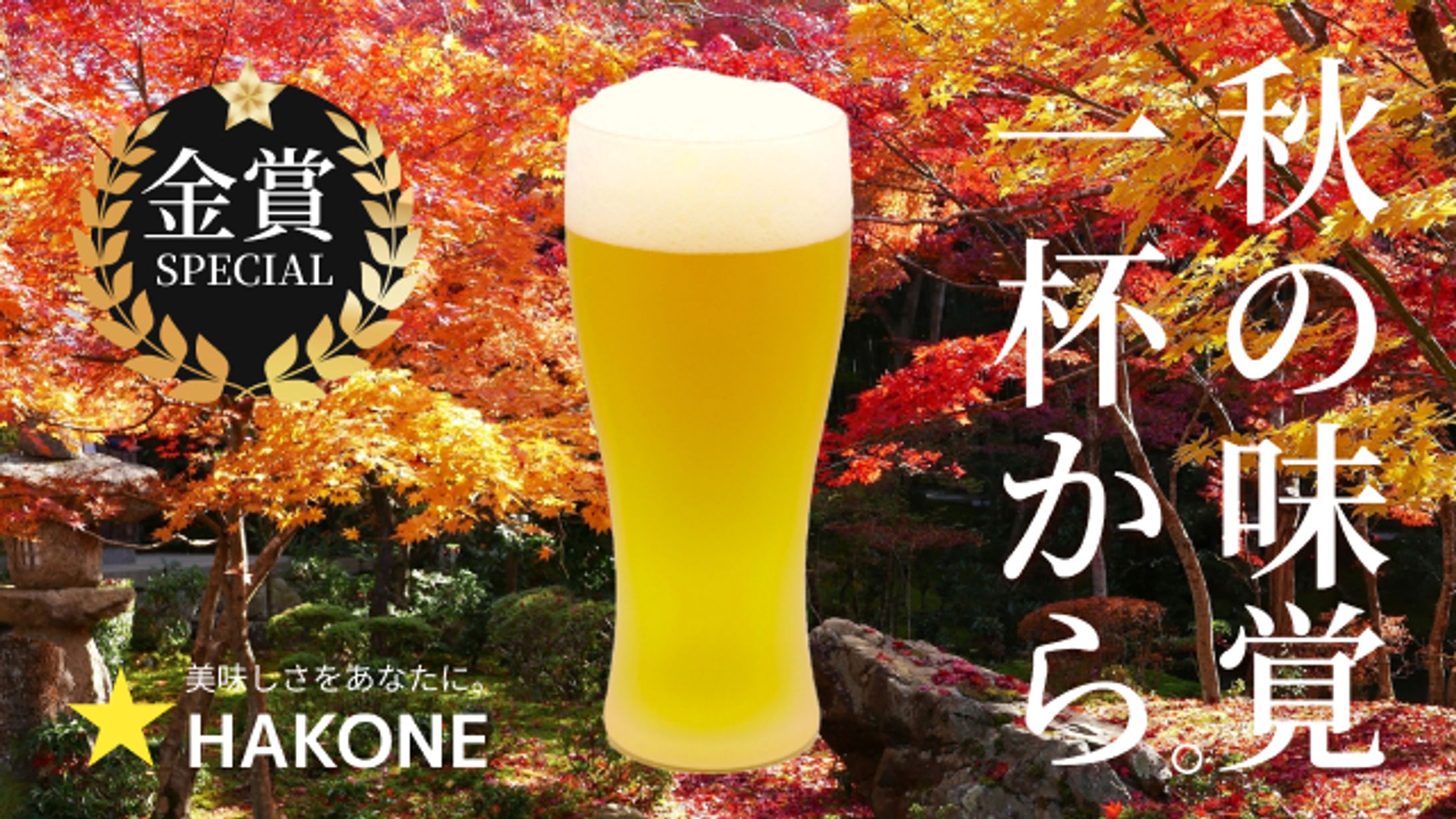 バナー秋の味覚-1