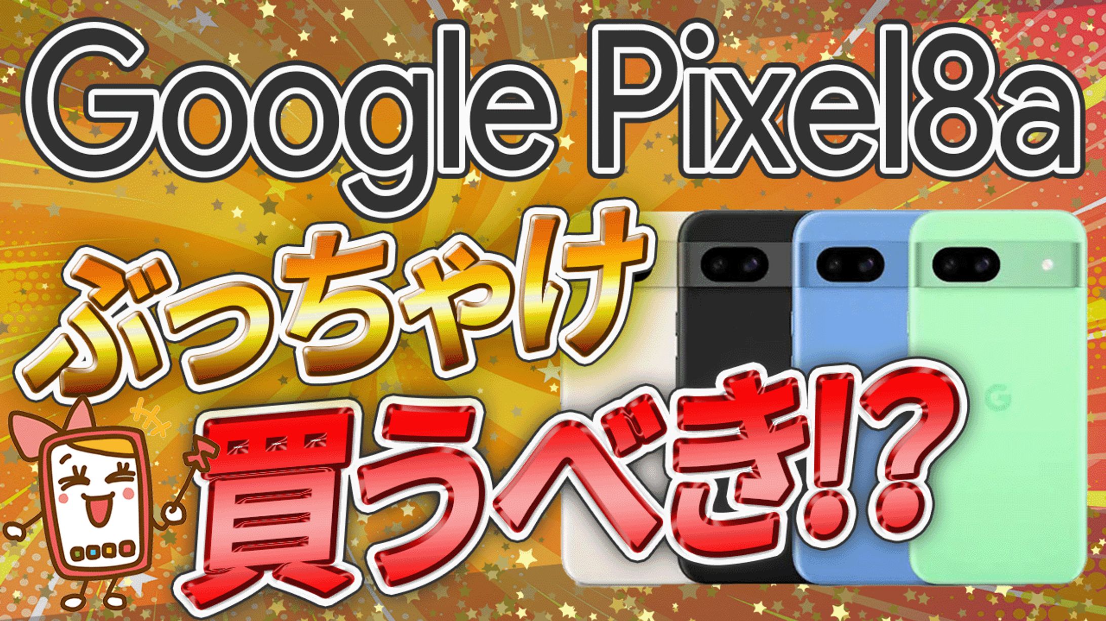 google pixel 8a-1