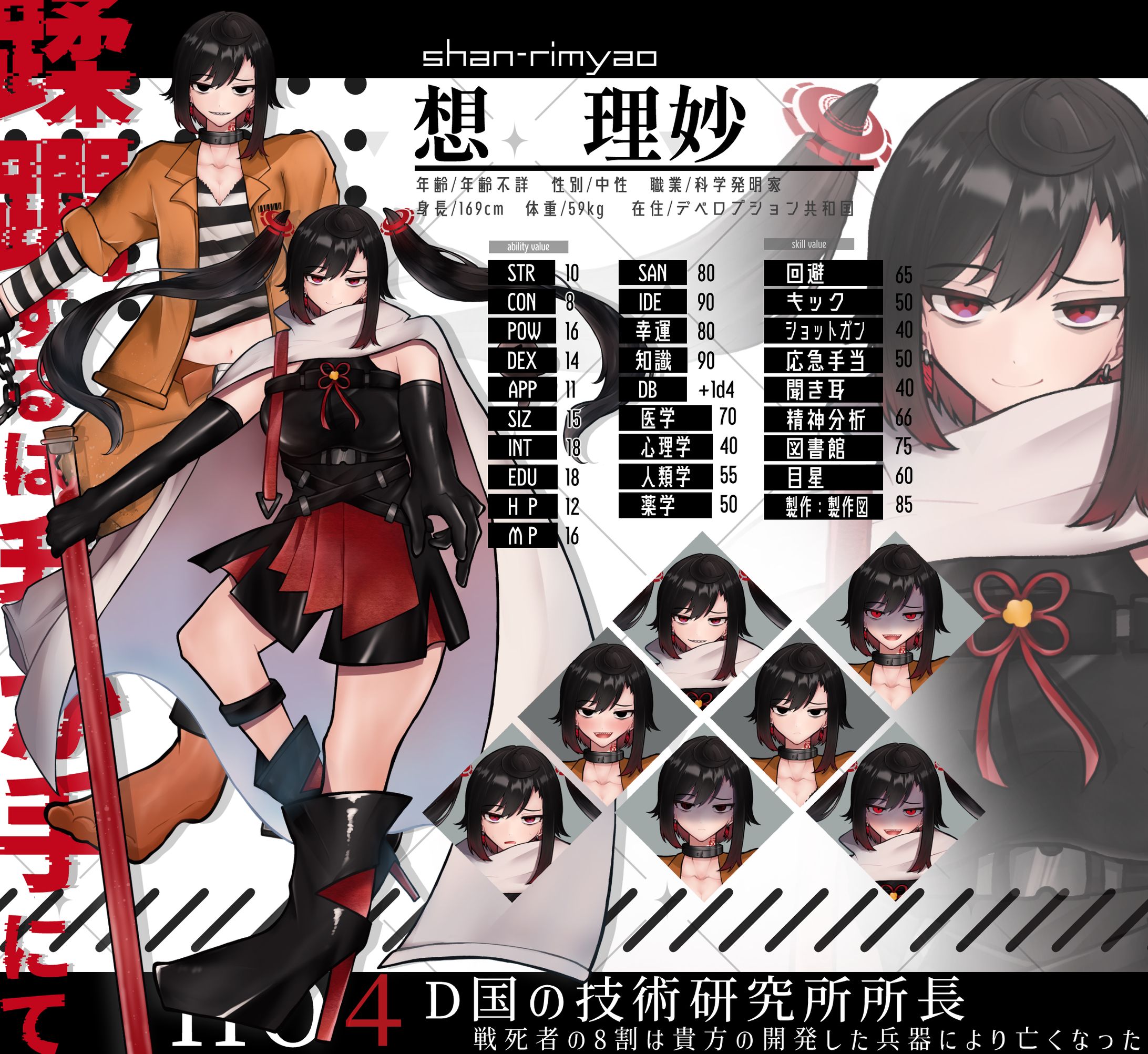 オリジナルキャラクター　立ち絵⑪-1