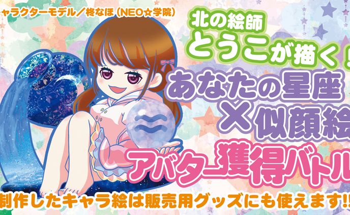おめでとう、バトル