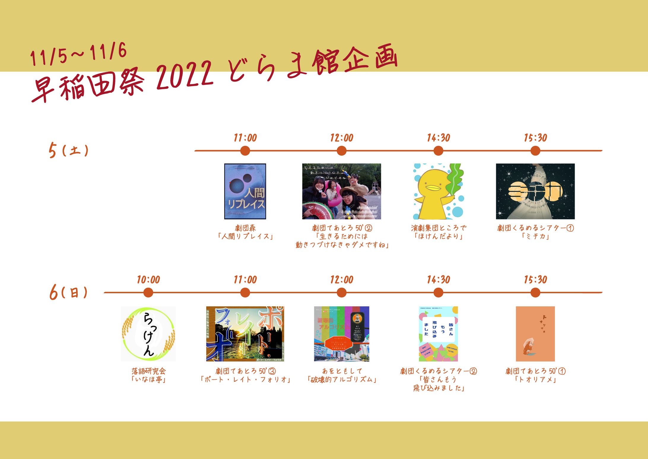 早稲田祭どらま館企画-1