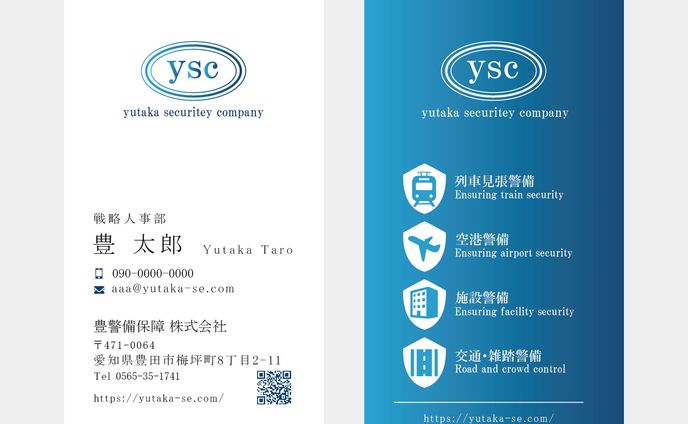 名刺デザイン｜警備会社