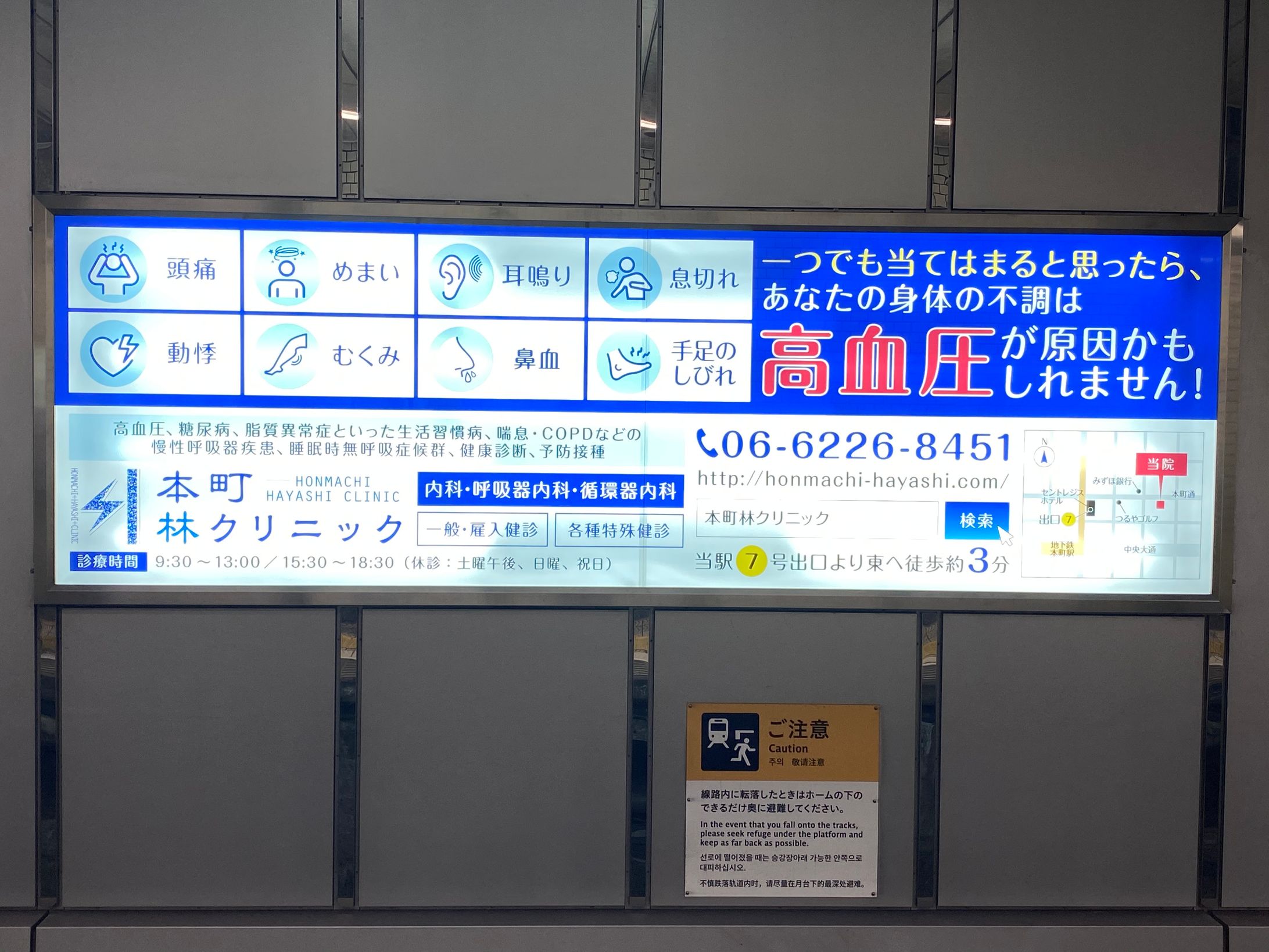 本町林クリニック・駅広告-1