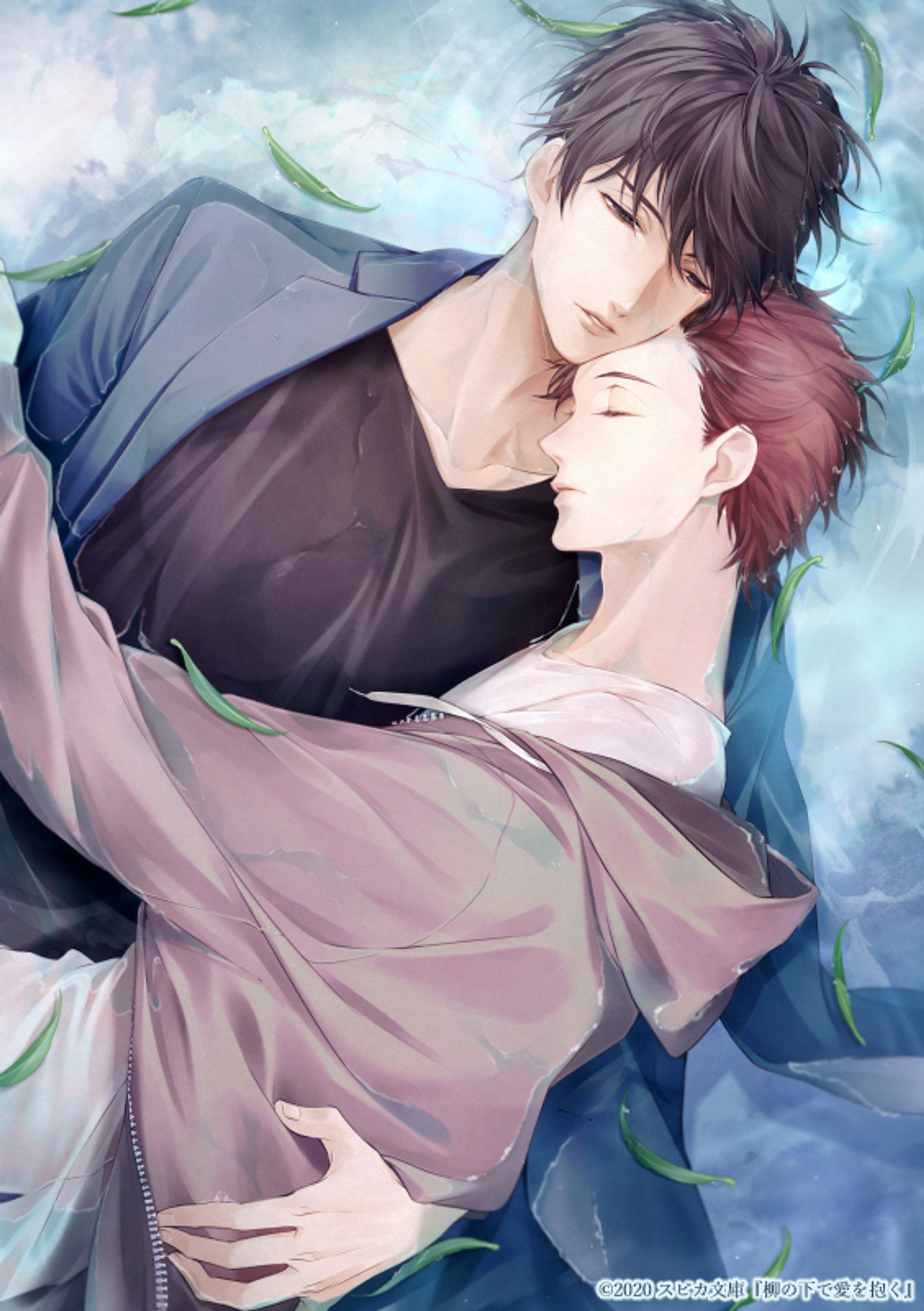 電子書籍『柳の下で愛を抱く』（ 灯束きはれ 著）イラスト-1