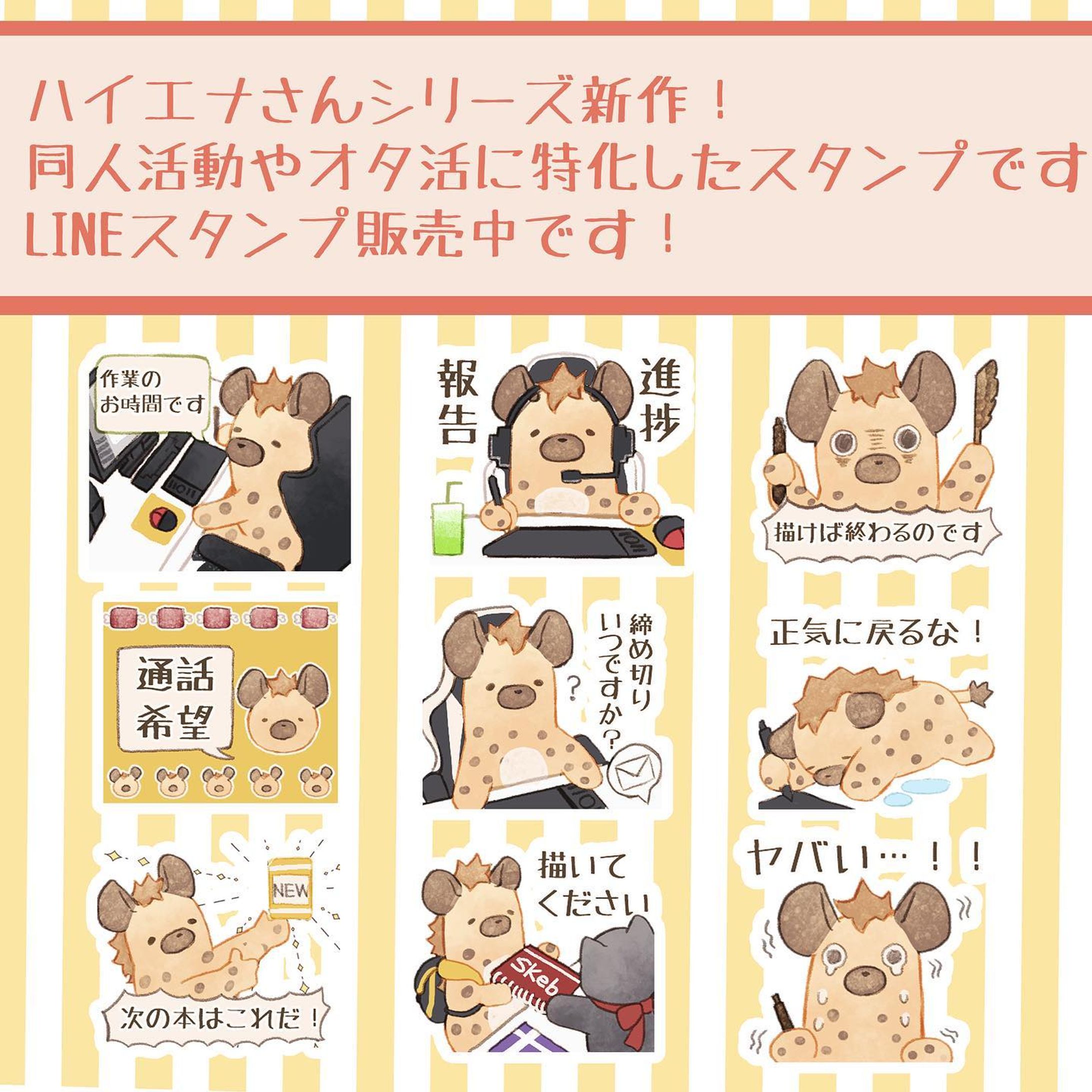 販売中です

https://line.me/S/sticker/22263415

#lineスタンプ #ハイエナ #ライオン #instagram #illustration #イラスト-1