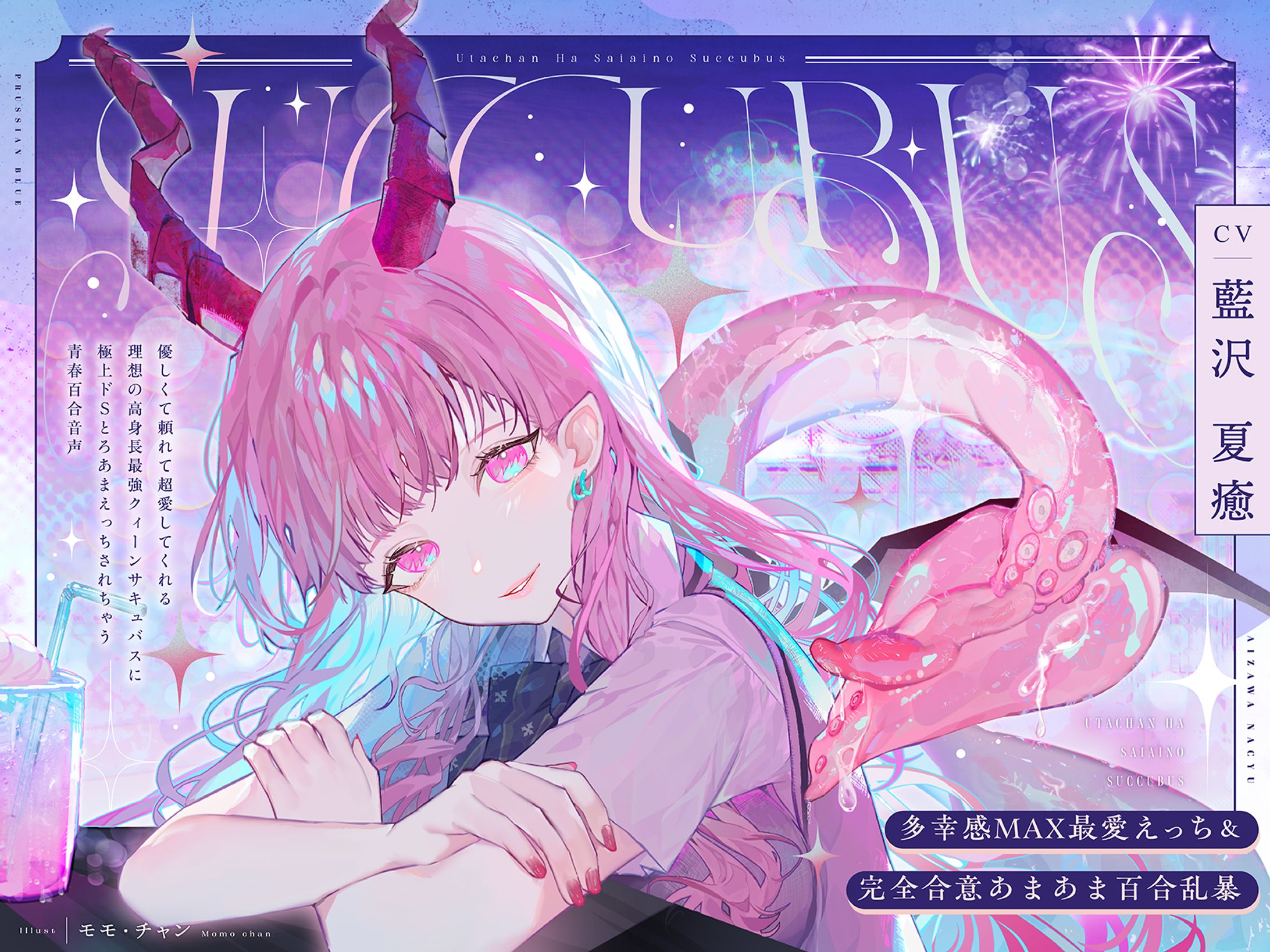 音声作品ジャケットデザイン-1