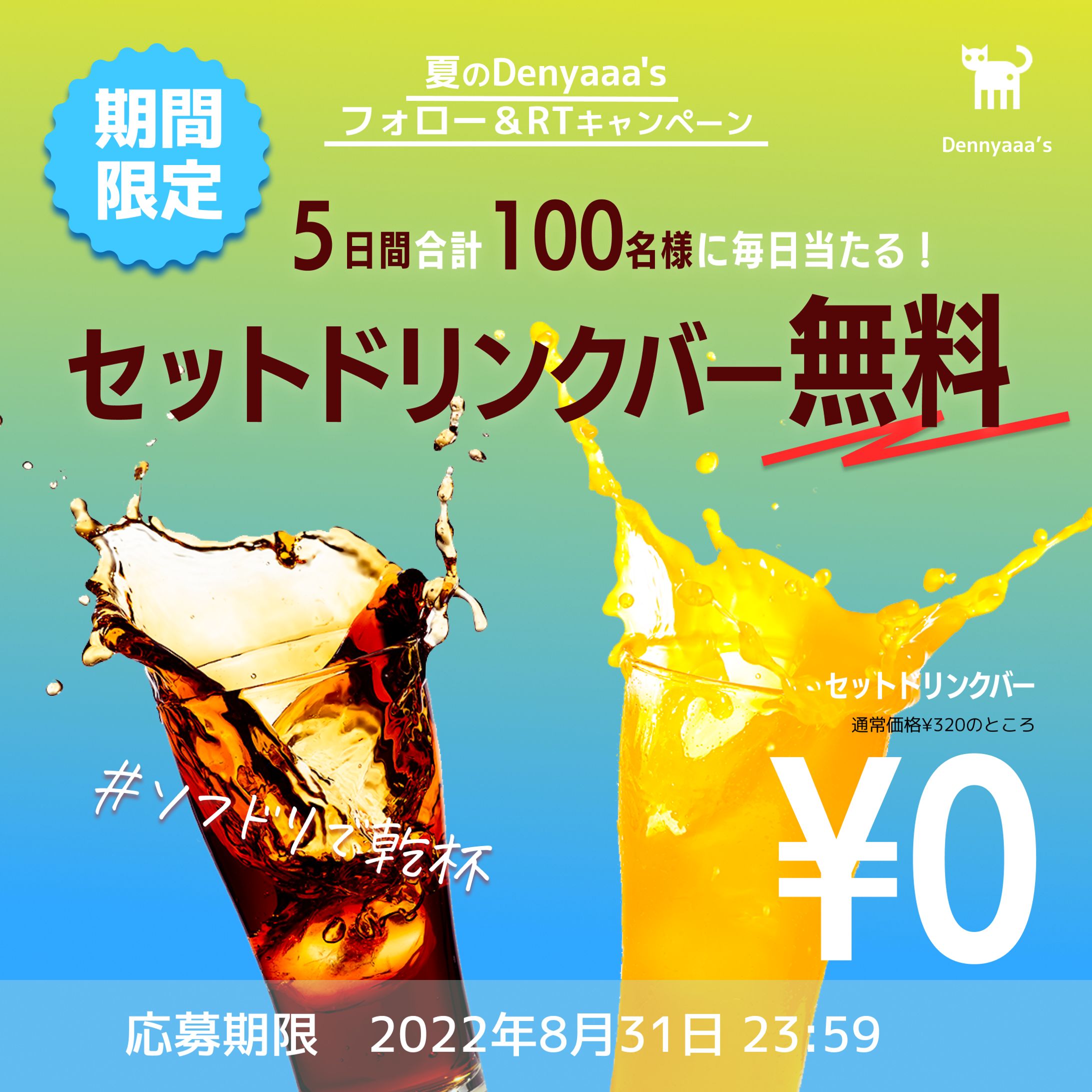 ファミリーレストラン広告 ▸バナー-1