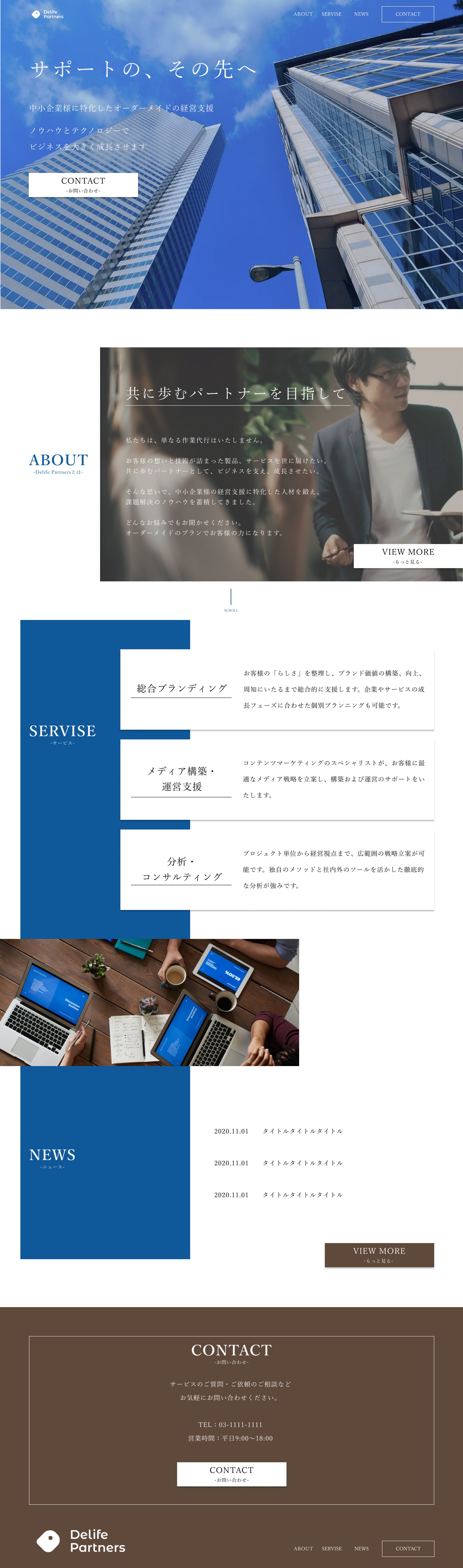 コンサルティング企業コーポレートサイト-1