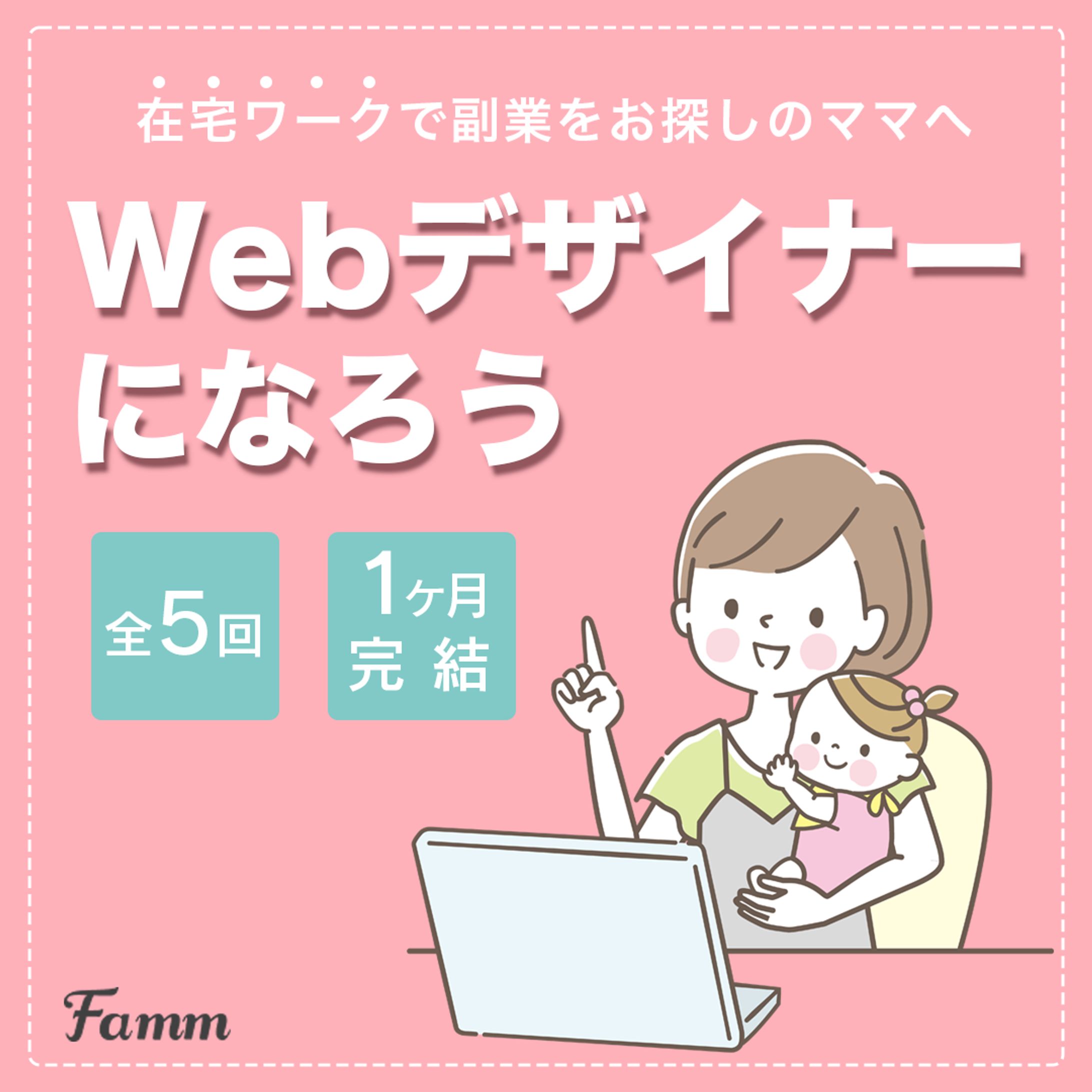 FammスクールWebバナー-1