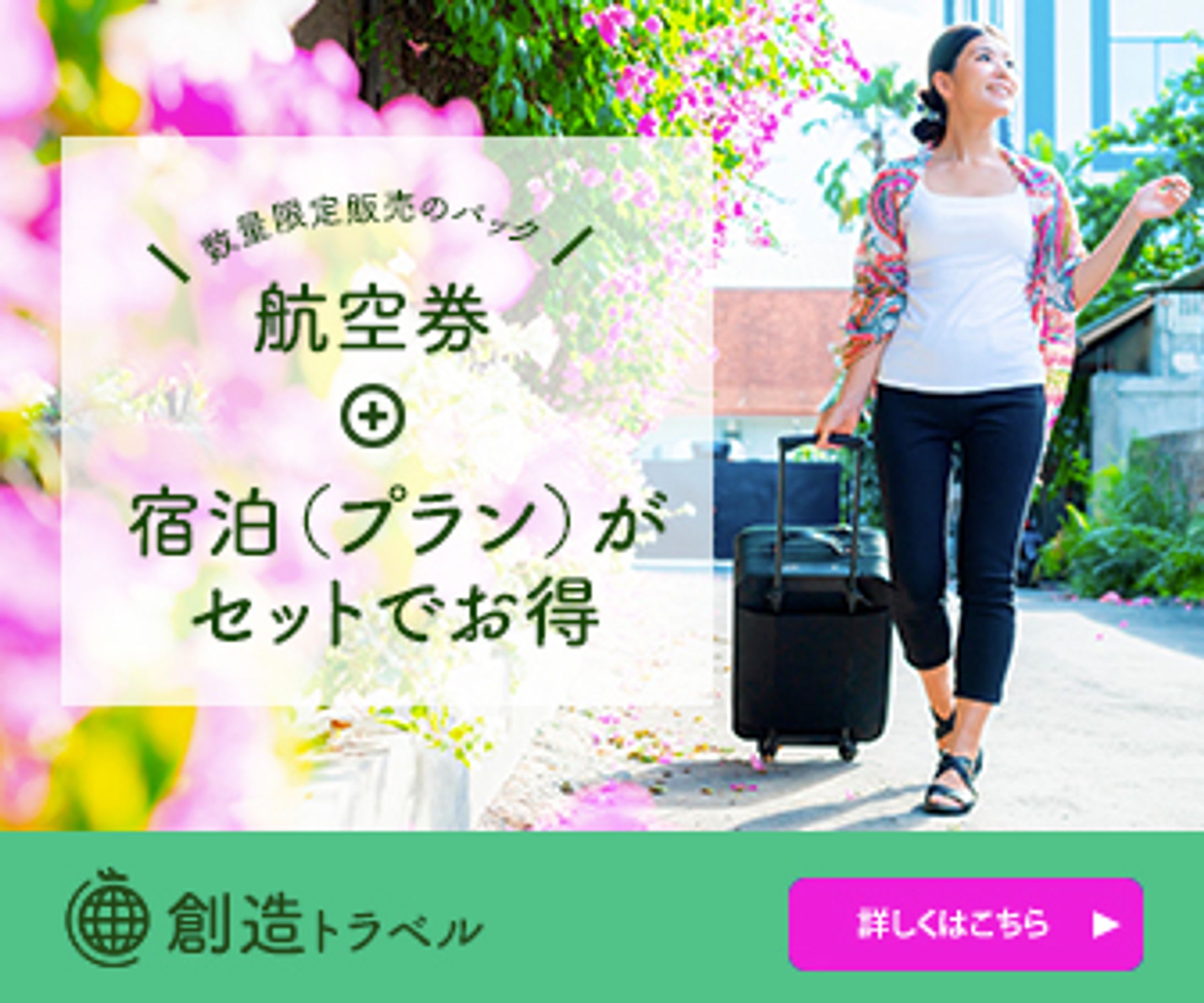架空の旅行会社のバナー-1