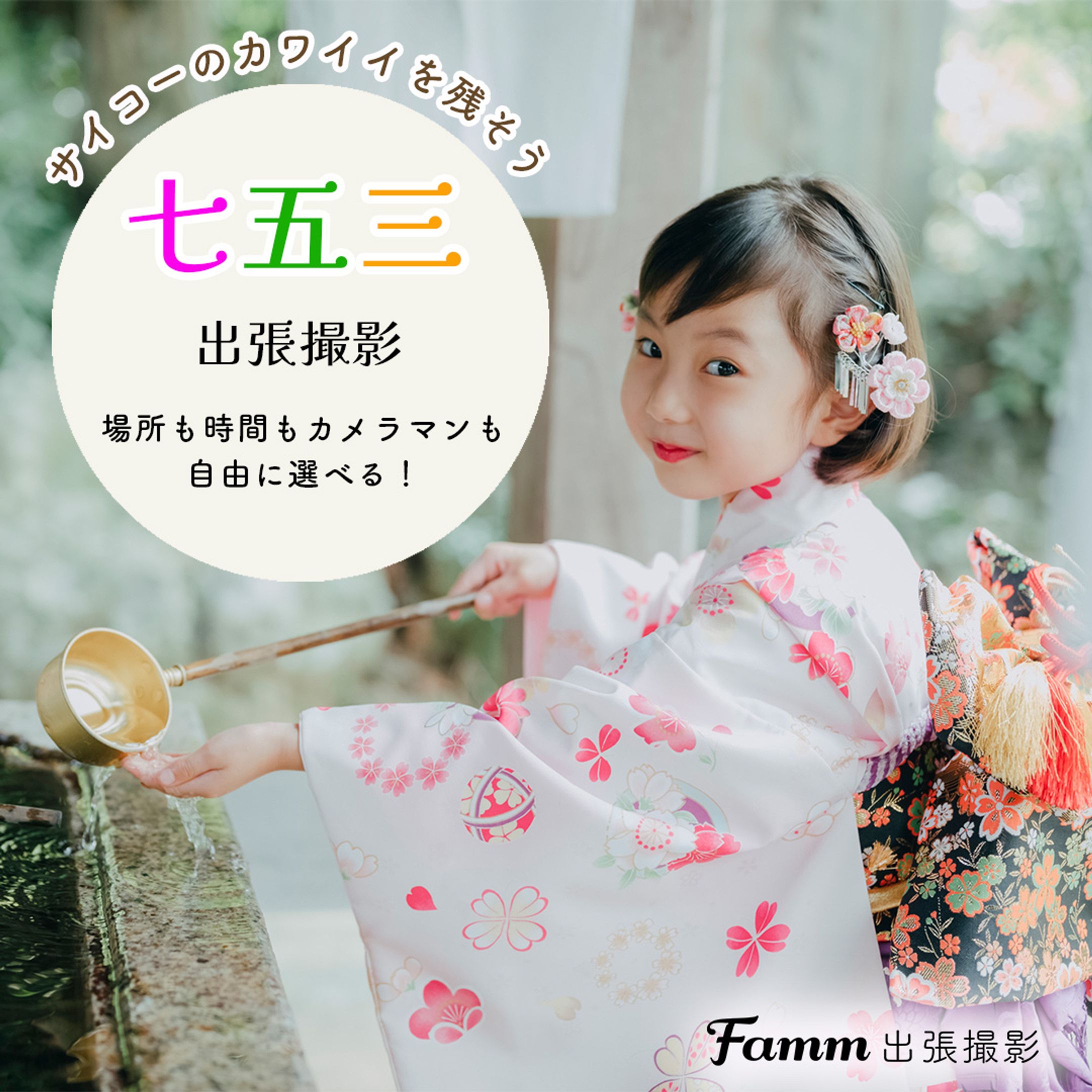 七五三キャンペーン架空バナー-1