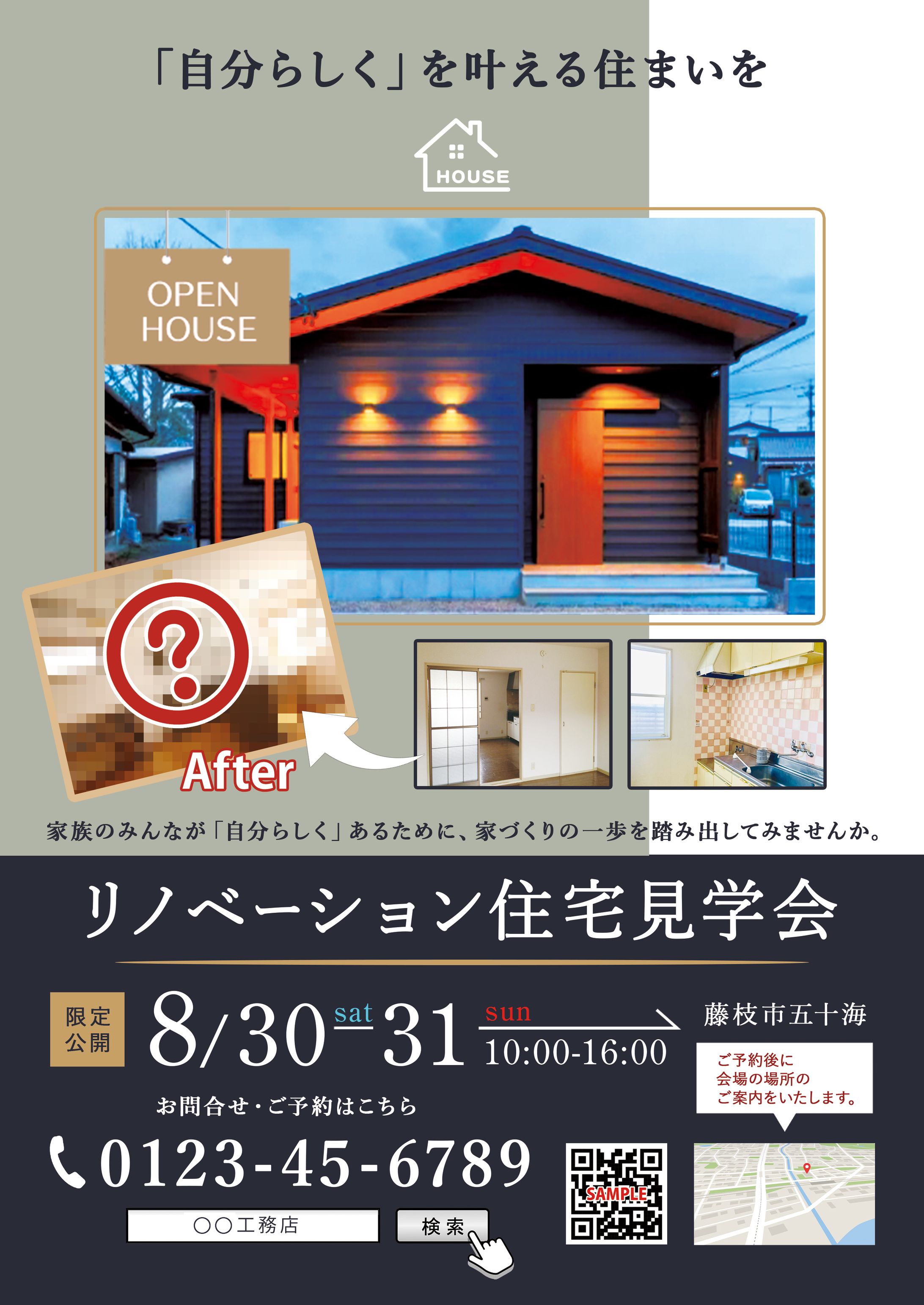 ★　S工務店様　チラシデザイン-1