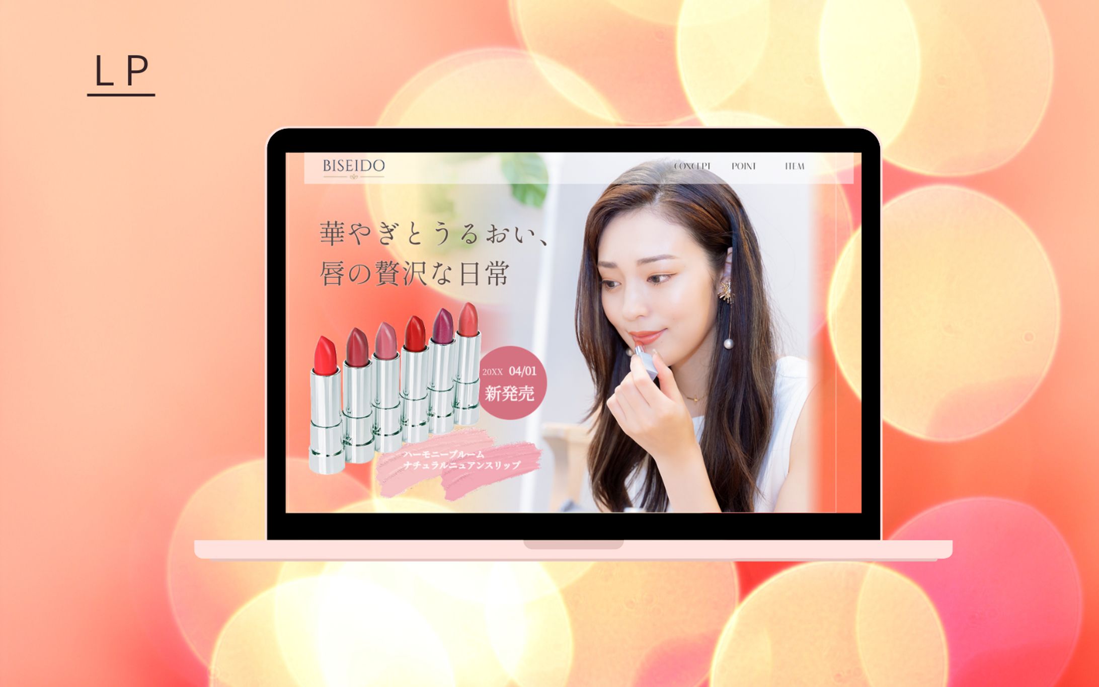 【Her Tech架空案件】リップバナー新商品-1