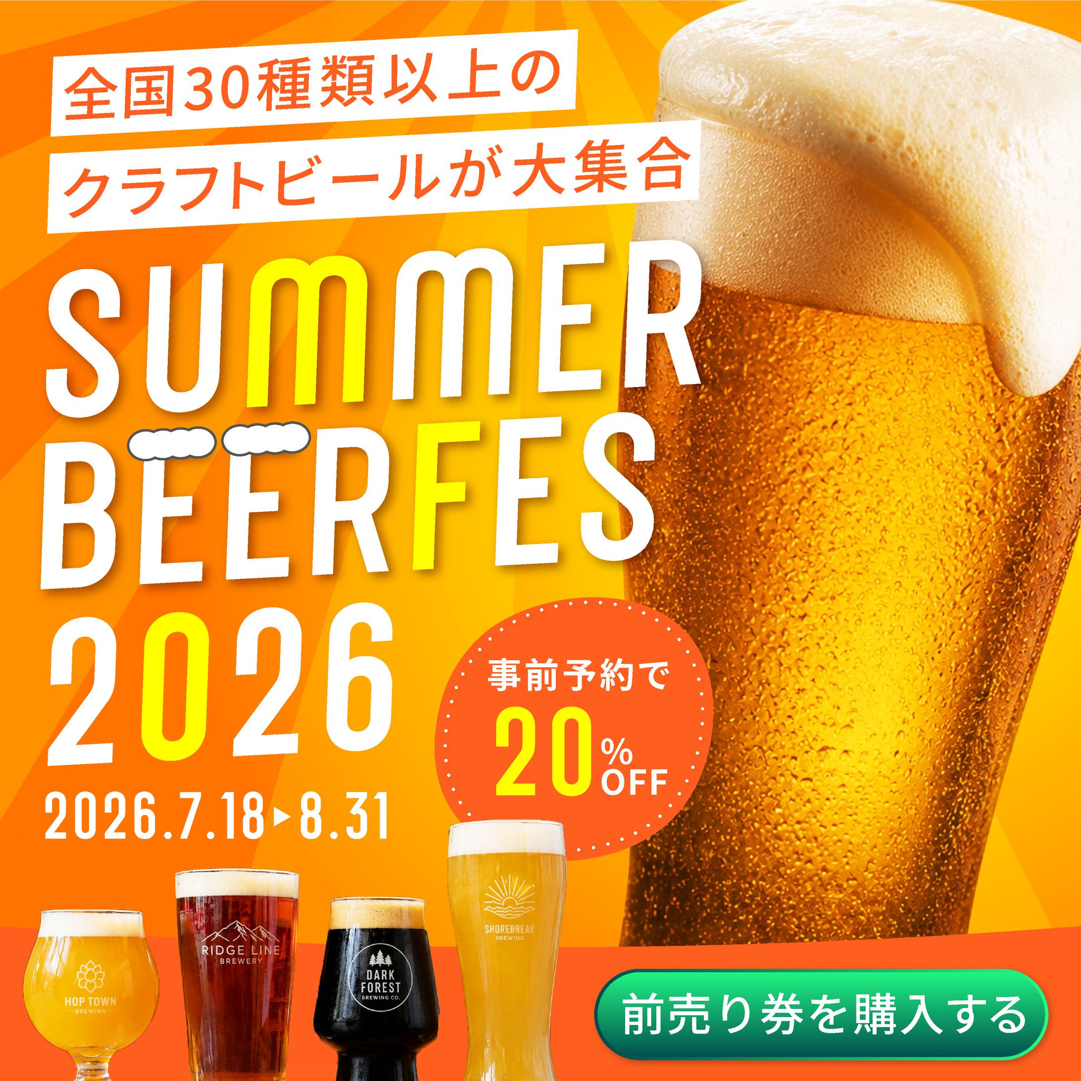ビールフェスバナー（オリジナル）-1