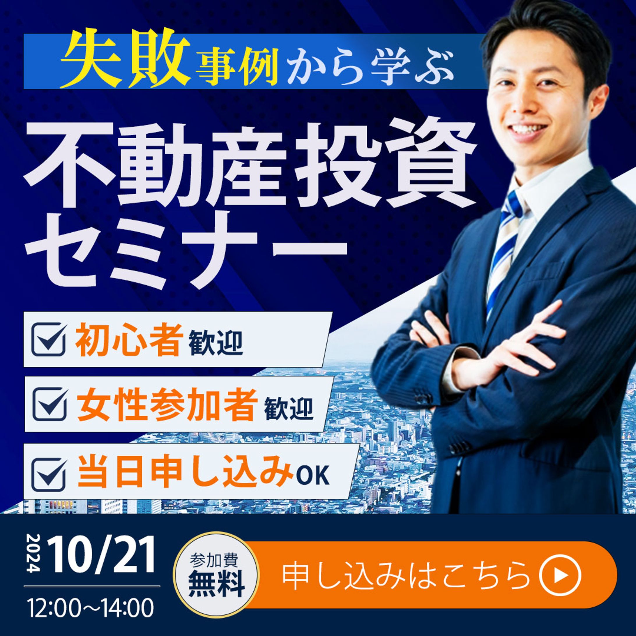 不動産セミナー-1