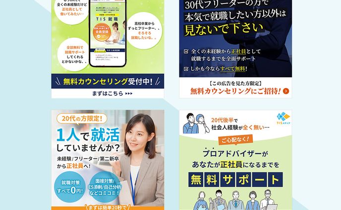 【実案件】転職サービスバナー